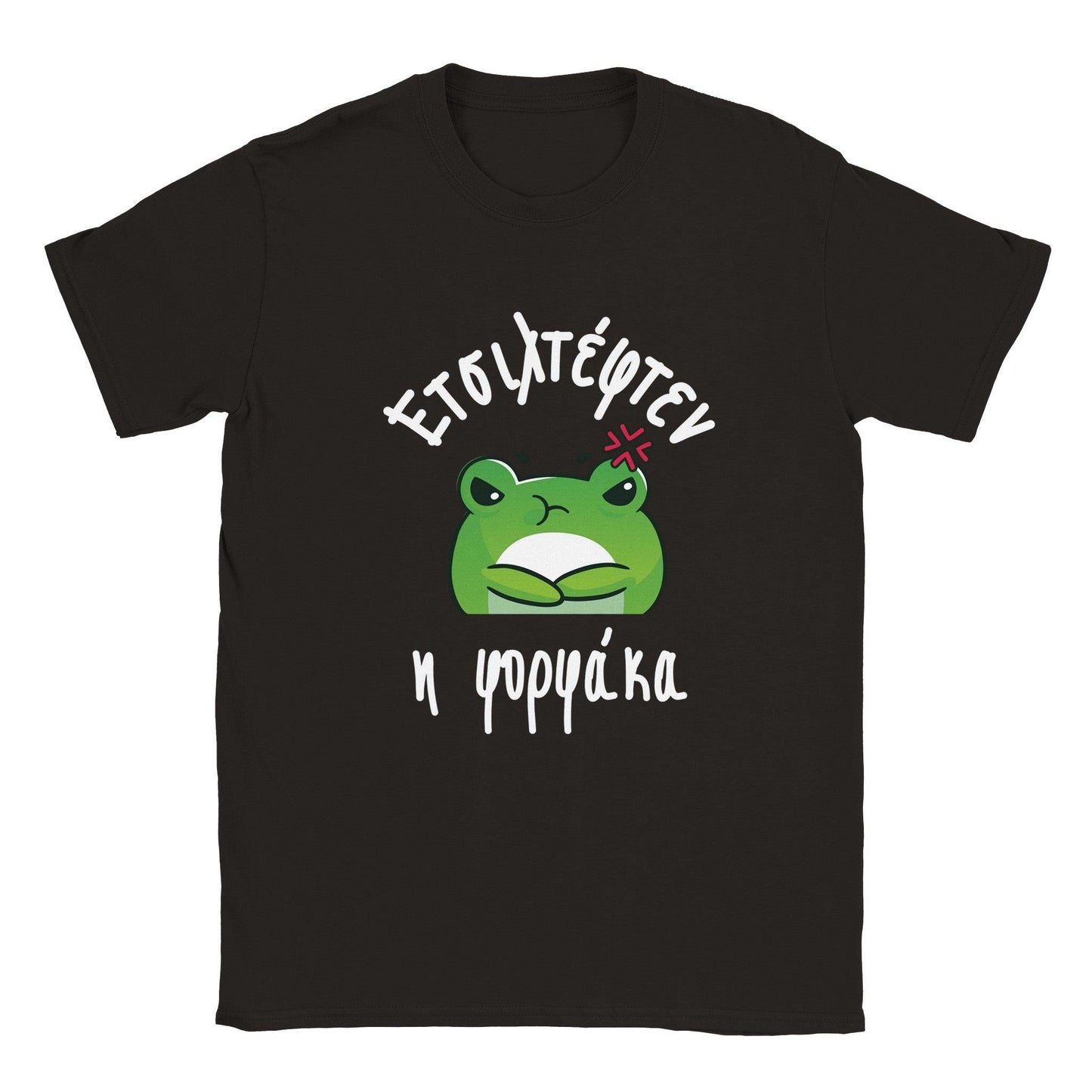 Ετσιλτέφτεν η φορφάκα t-shirt - Pontiopoulo.gr