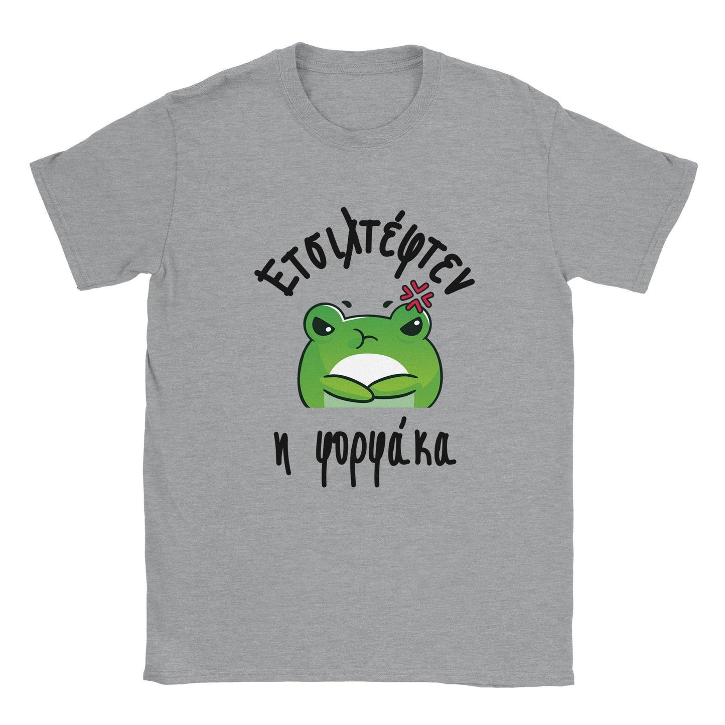 Ετσιλτέφτεν η φορφάκα t-shirt - Pontiopoulo.gr