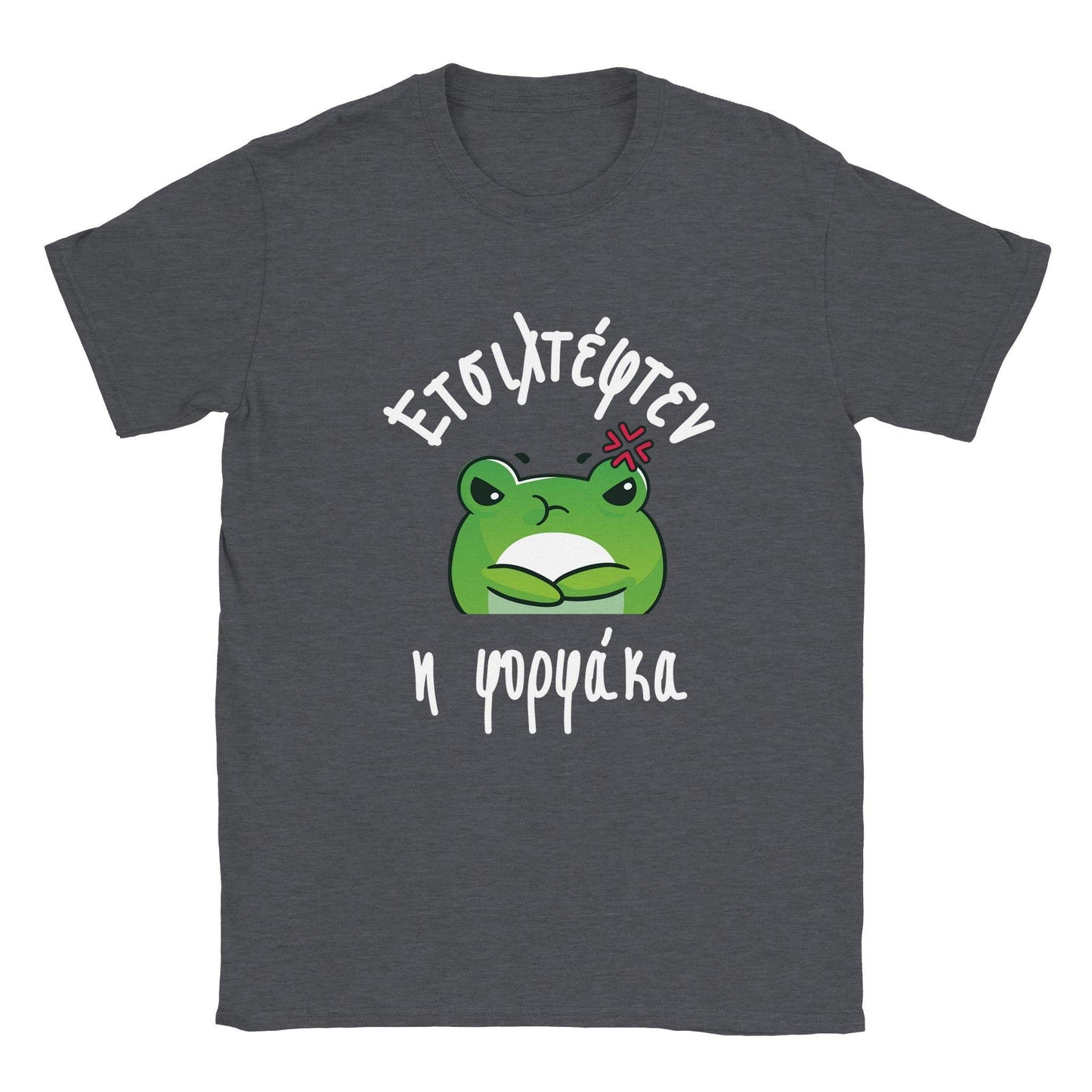 Ετσιλτέφτεν η φορφάκα t-shirt - Pontiopoulo.gr