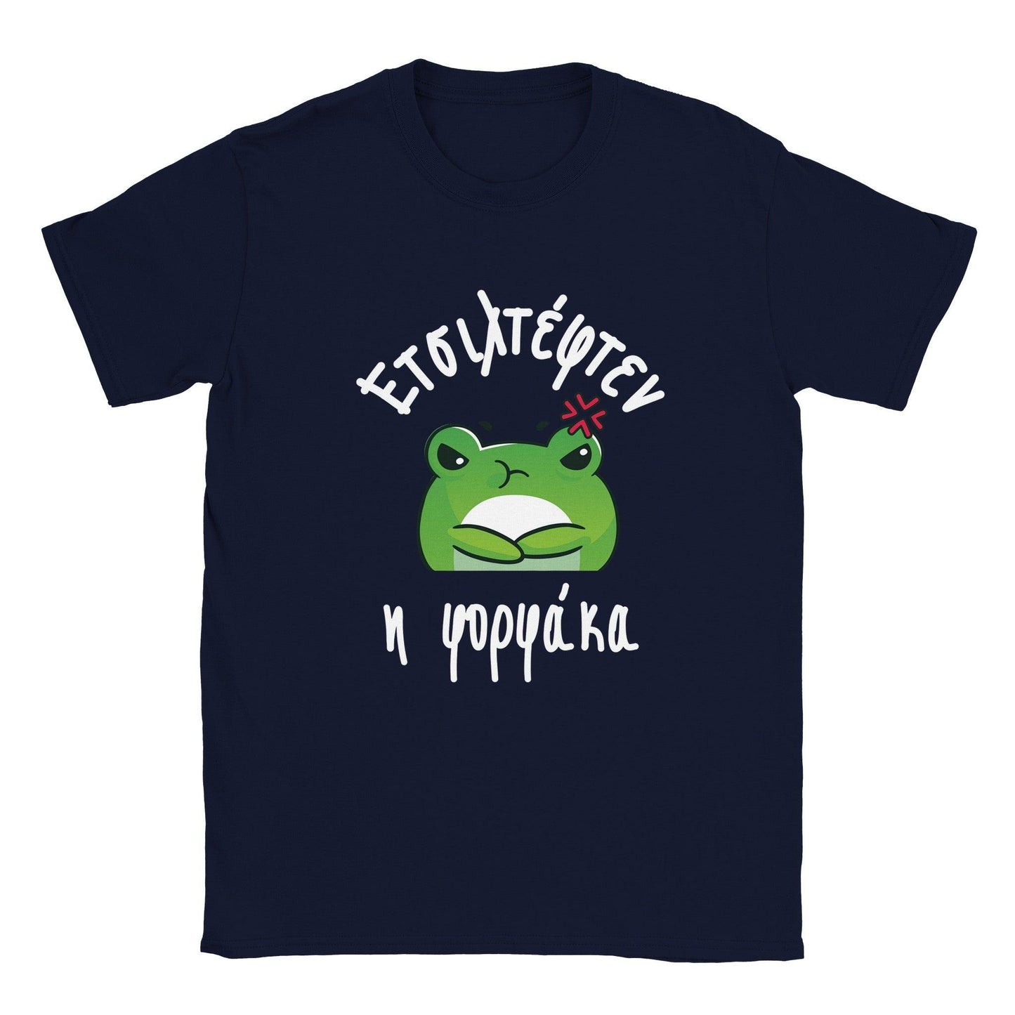 Ετσιλτέφτεν η φορφάκα t-shirt - Pontiopoulo.gr