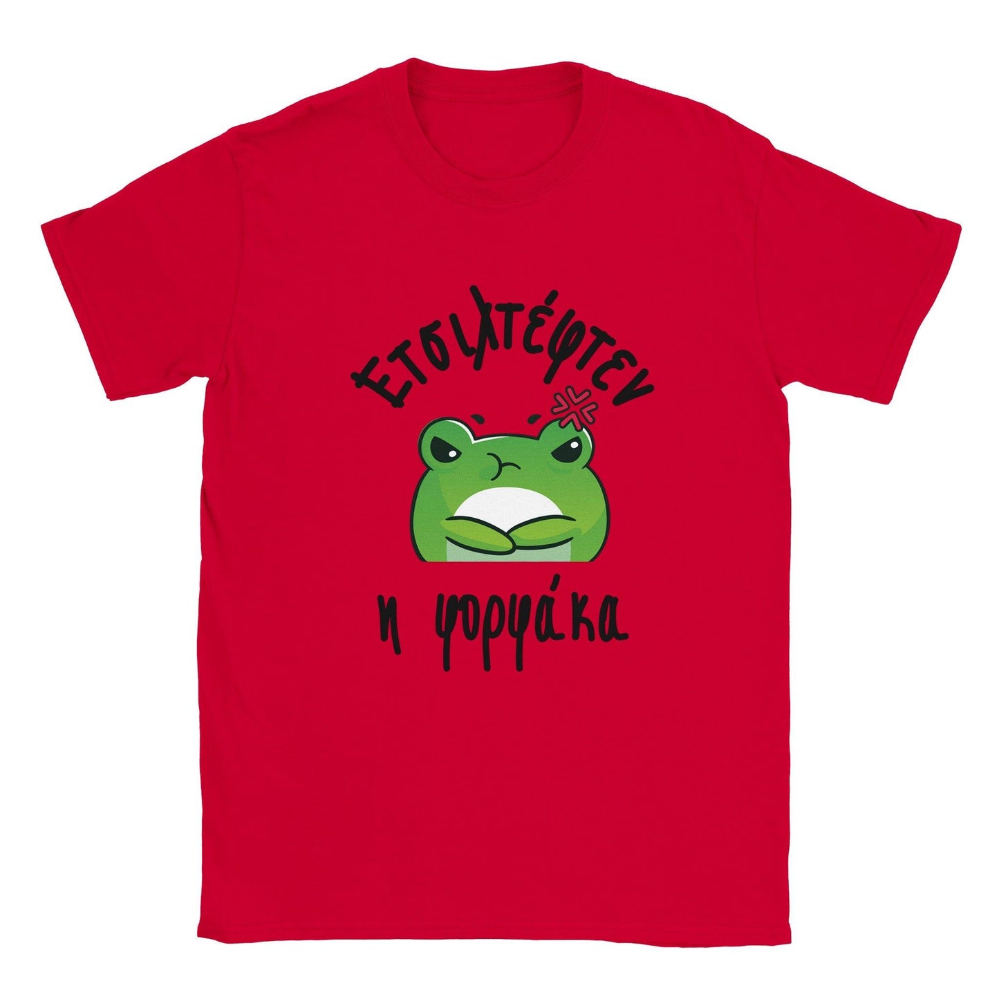 Ετσιλτέφτεν η φορφάκα t-shirt - Pontiopoulo.gr