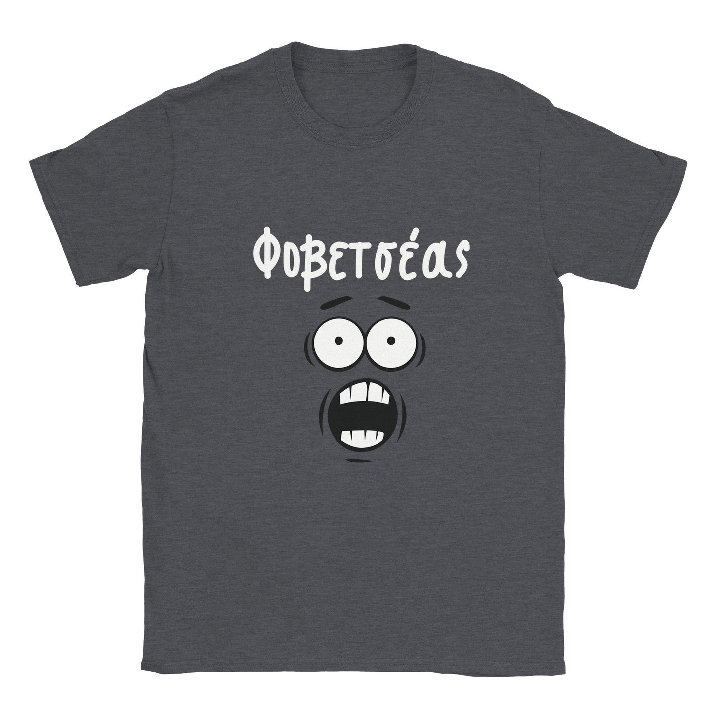 Φοβετσέας t-shirt - Pontiopoulo.gr