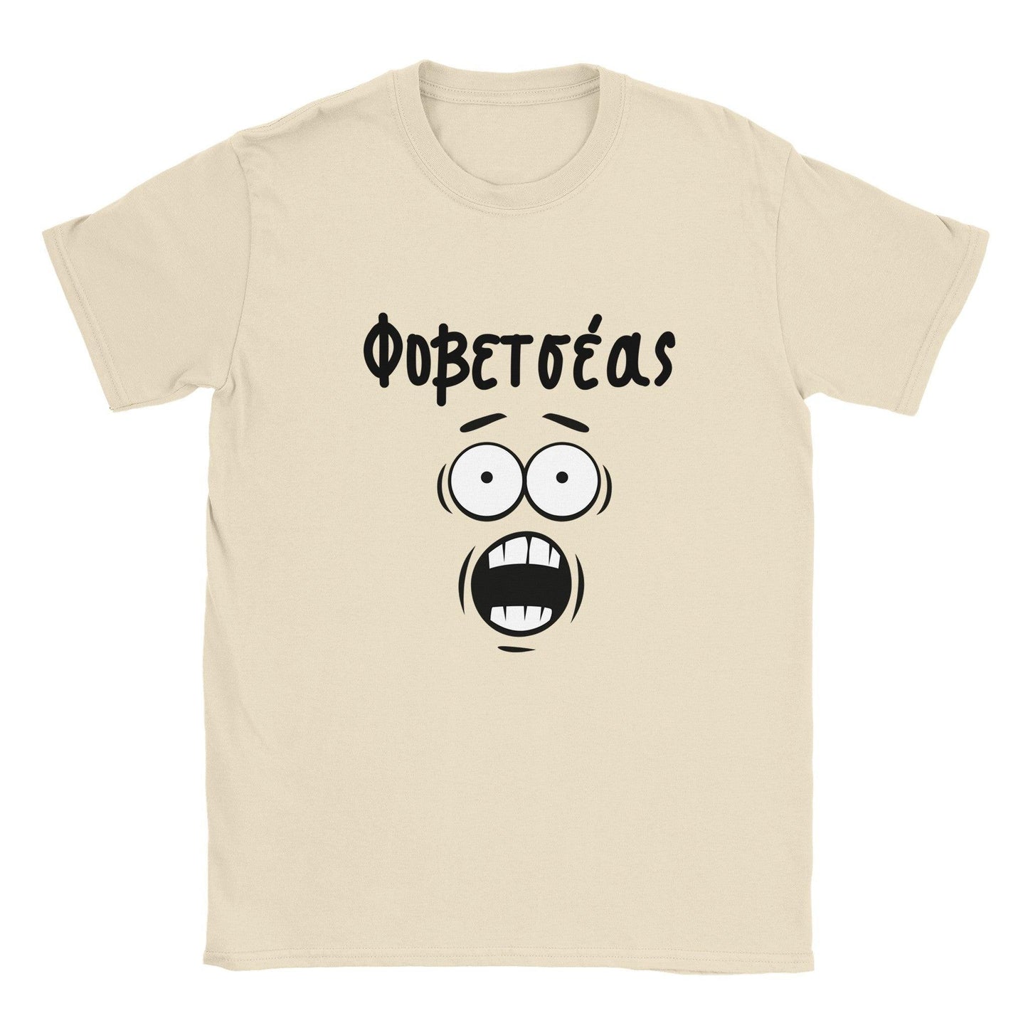 Φοβετσέας t-shirt - Pontiopoulo.gr