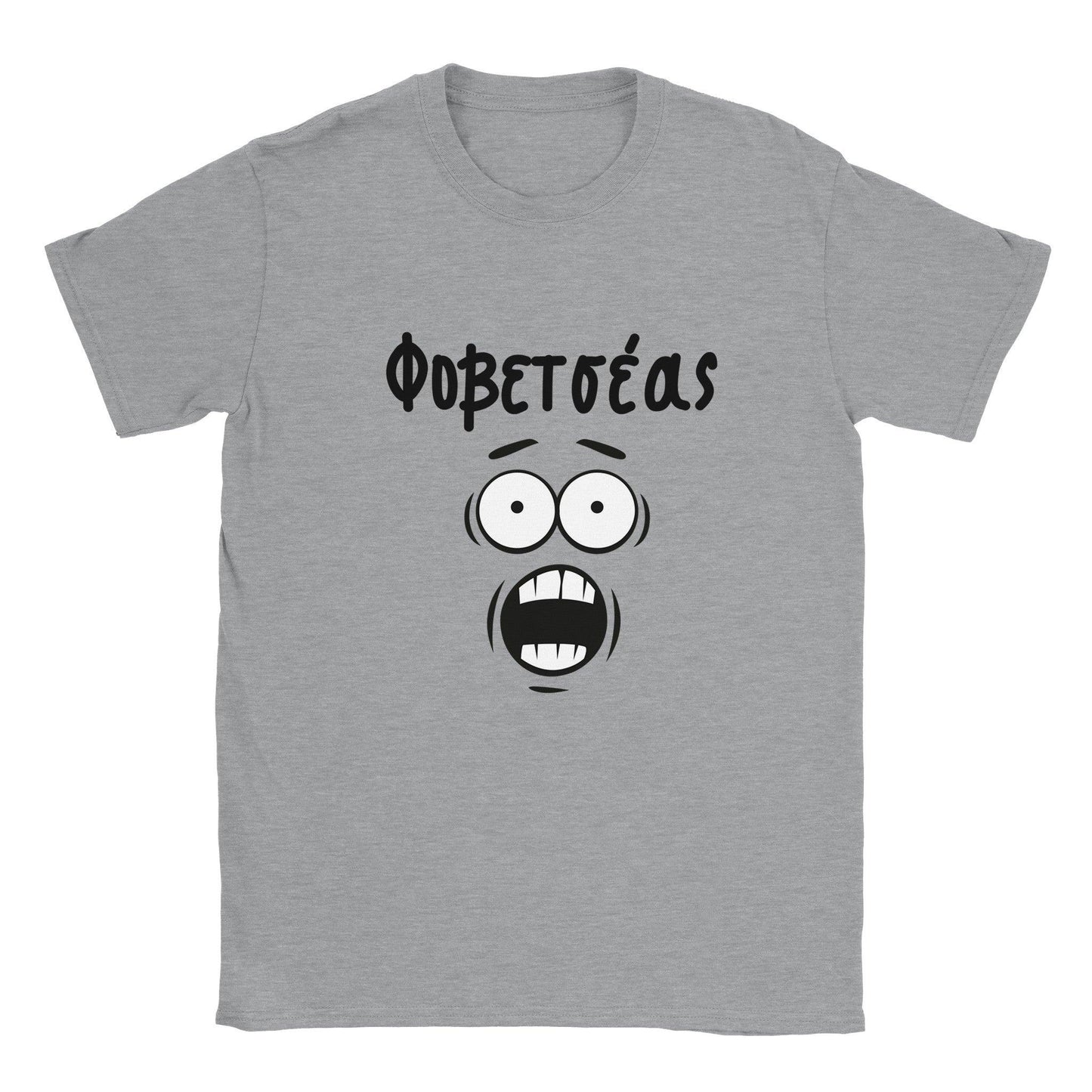 Φοβετσέας t-shirt - Pontiopoulo.gr