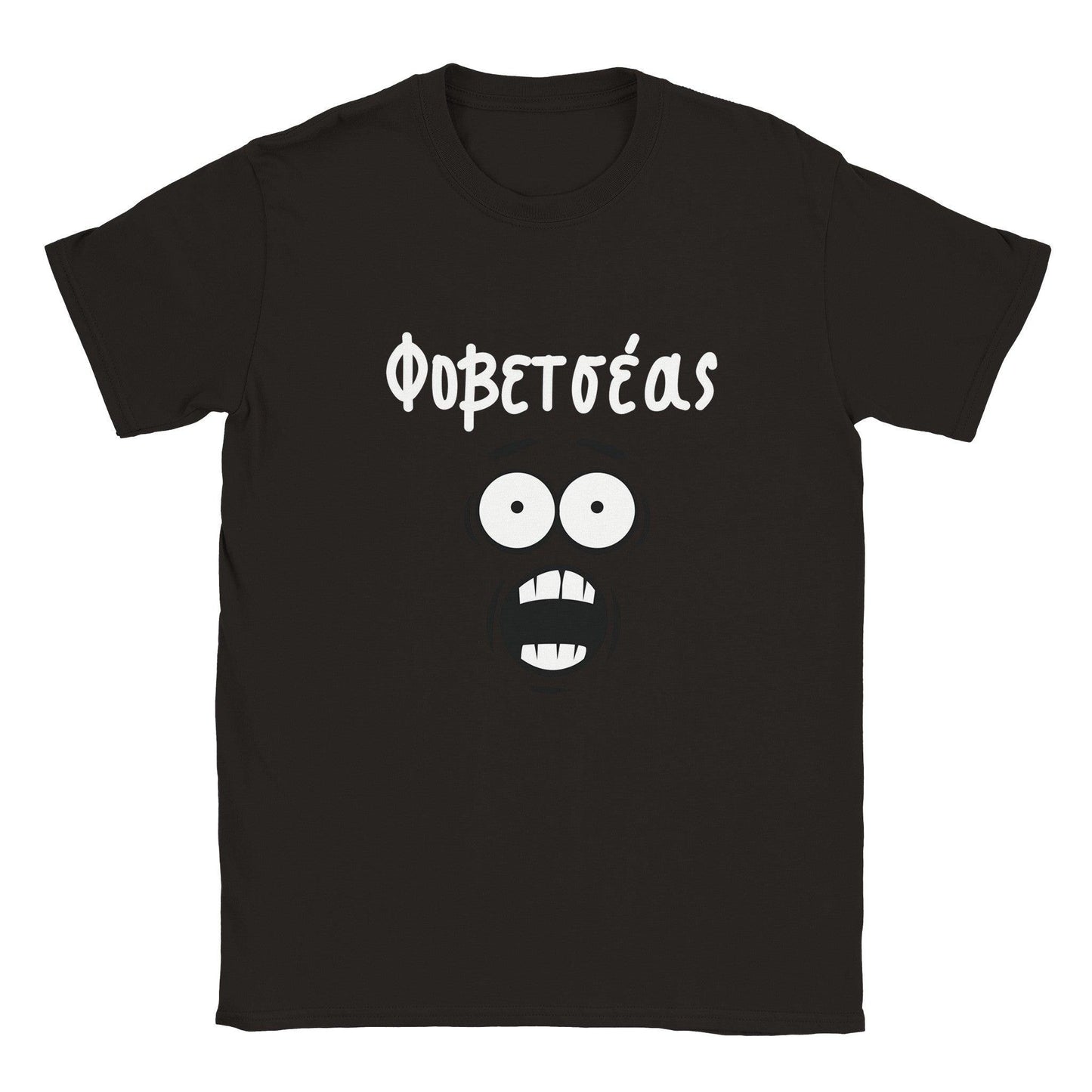 Φοβετσέας t-shirt - Pontiopoulo.gr