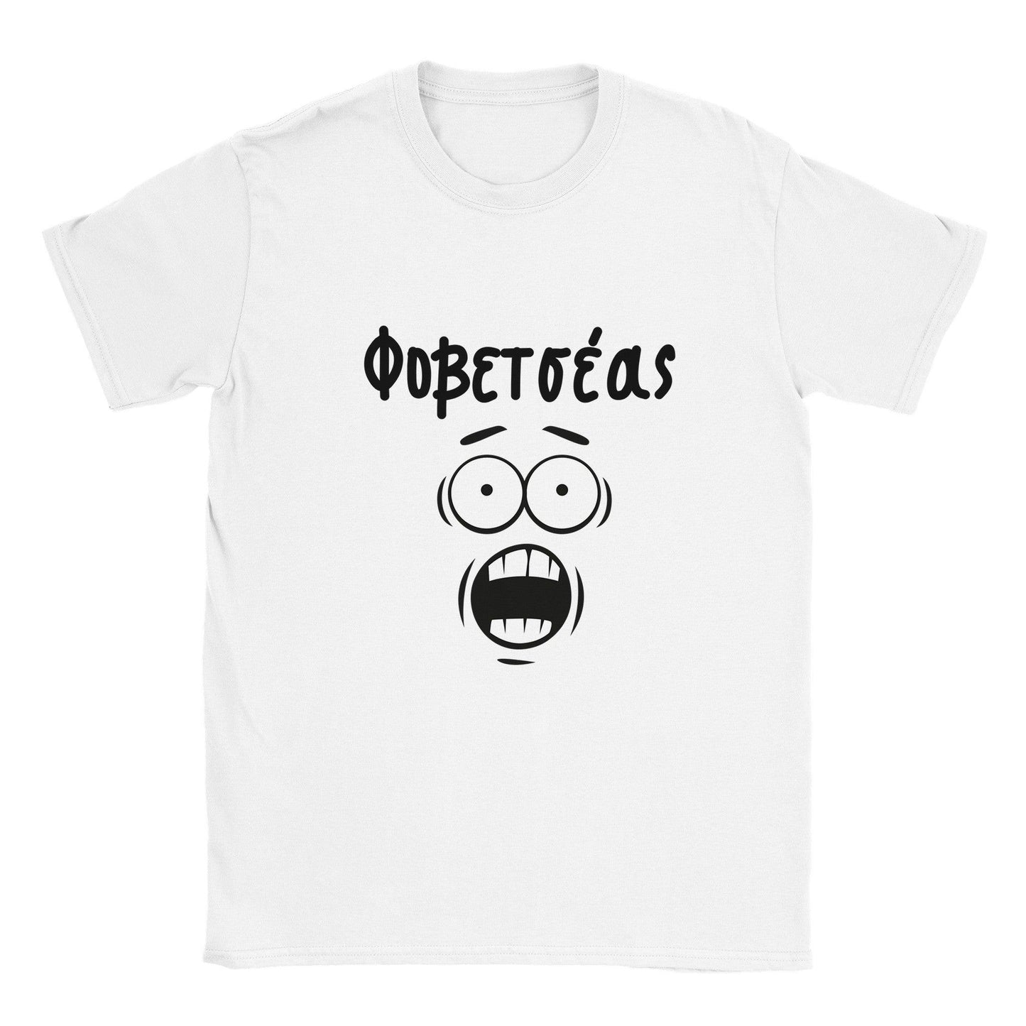 Φοβετσέας t-shirt - Pontiopoulo.gr