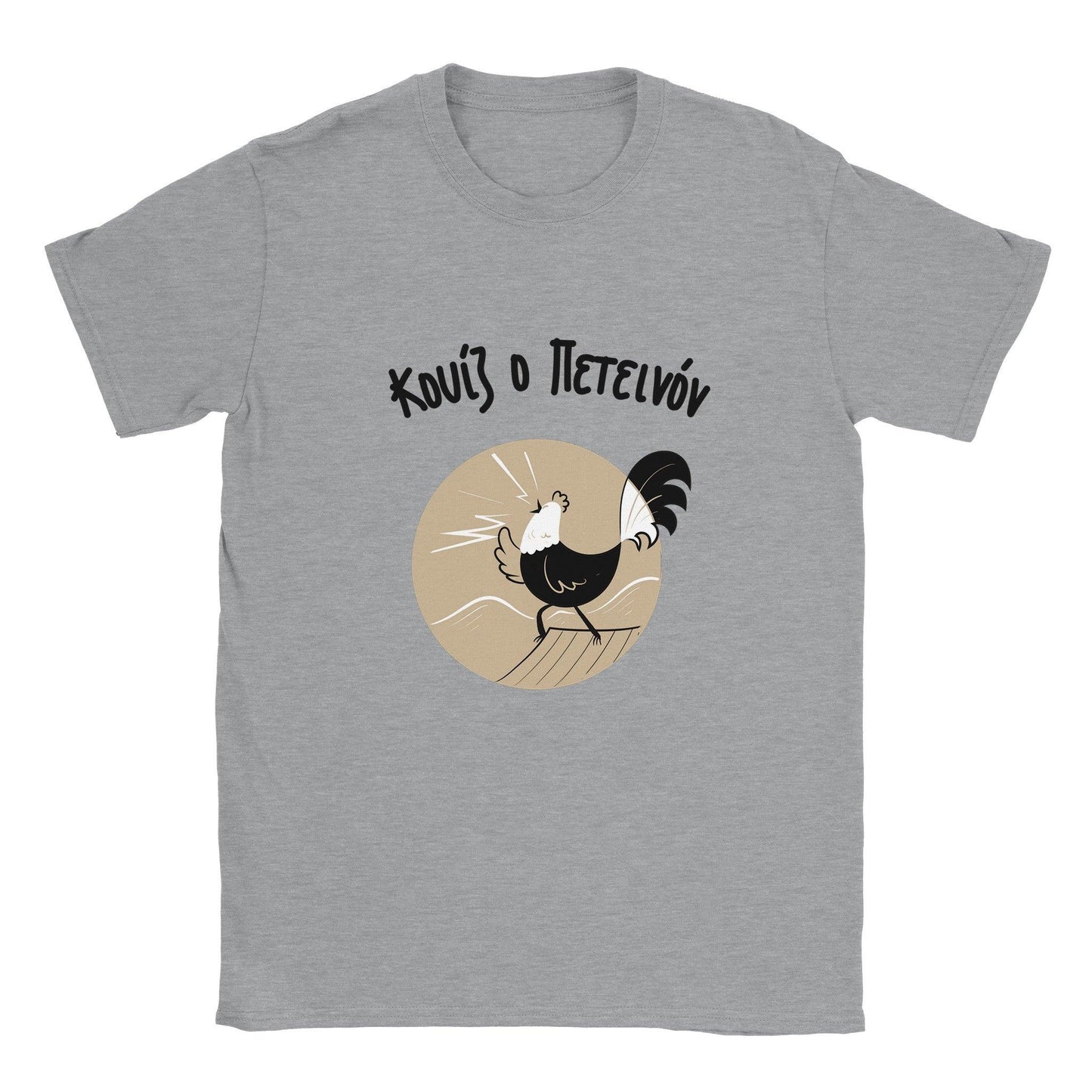 Κουίζ ο Πετεινόν t-shirt - Pontiopoulo.gr