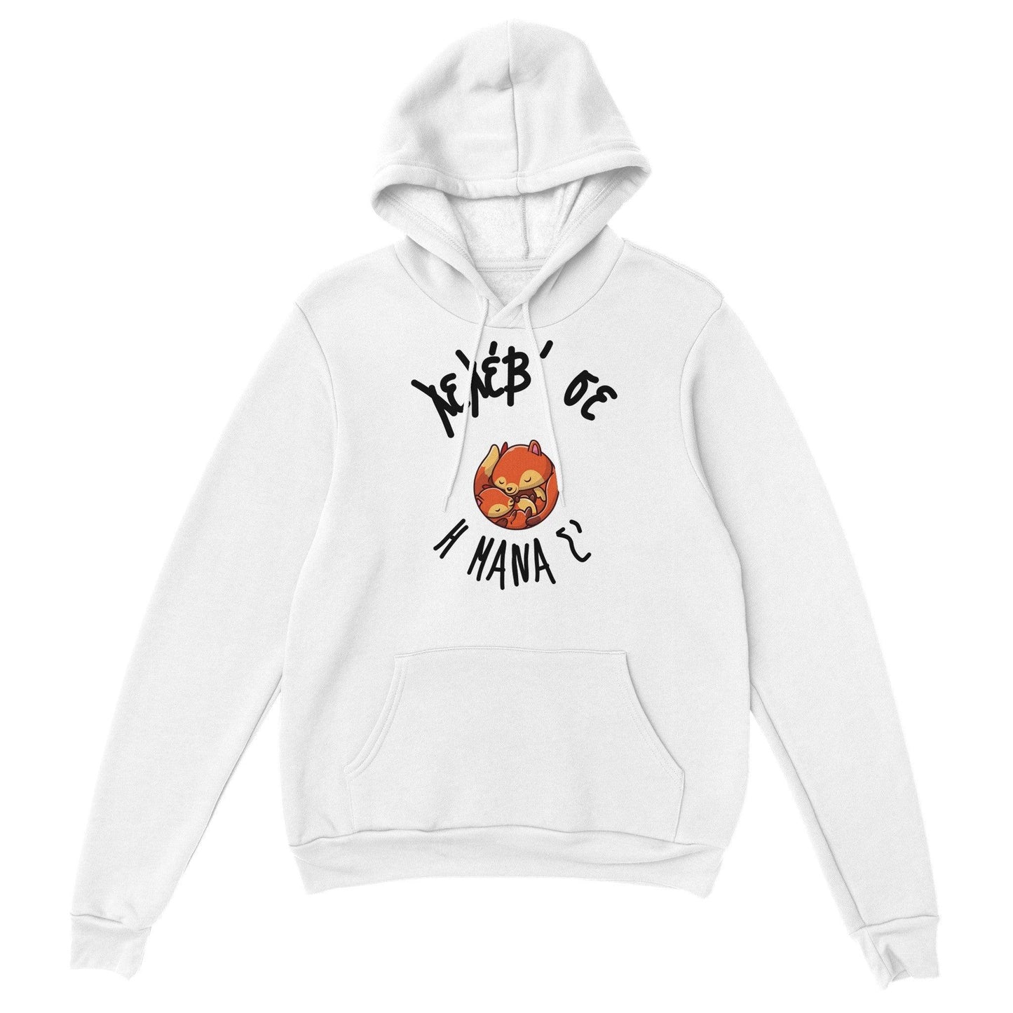 Λελέβ' σε η μάνα σ' hoodie - Pontiopoulo.gr