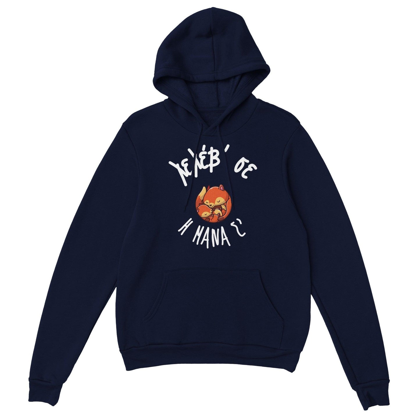 Λελέβ' σε η μάνα σ' hoodie - Pontiopoulo.gr