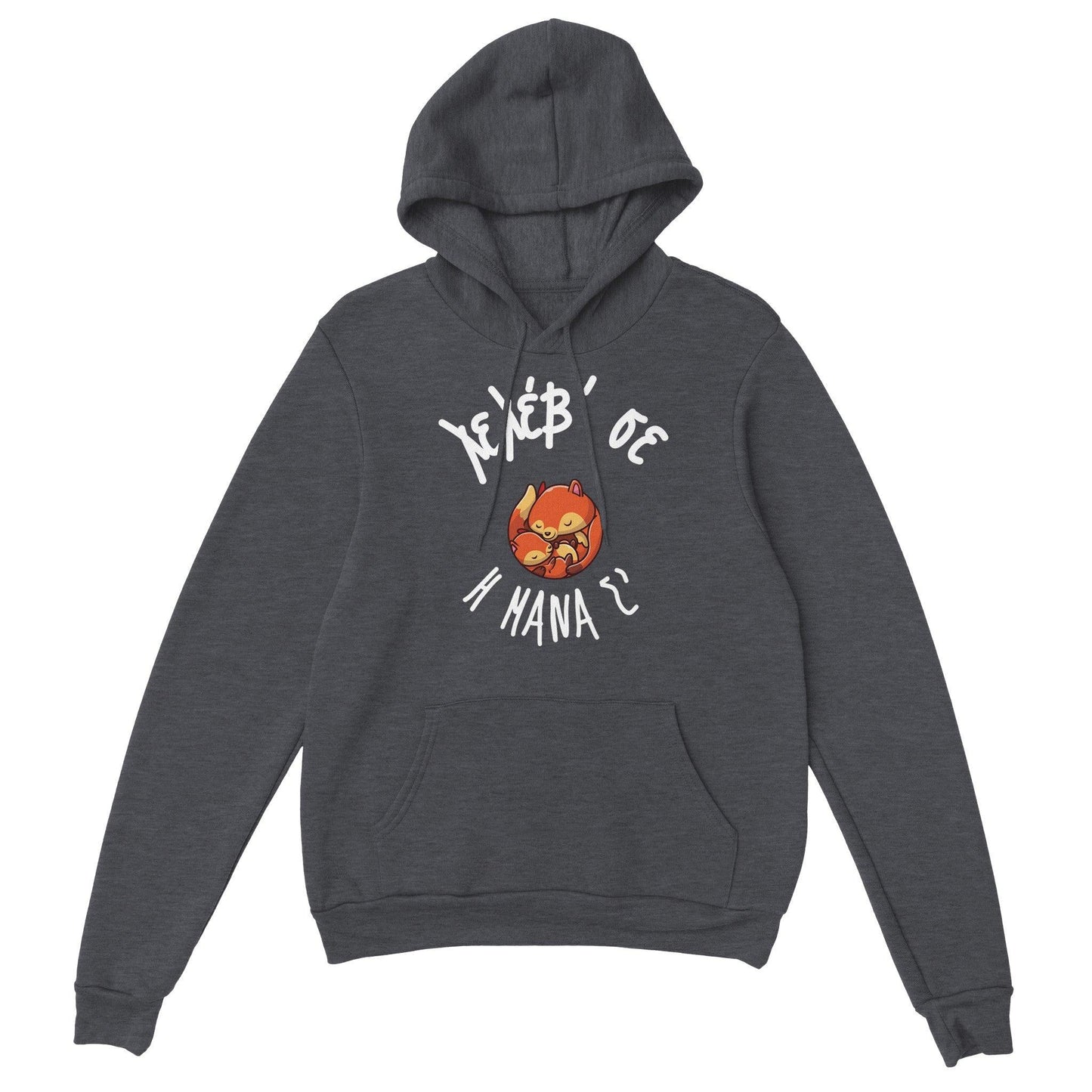 Λελέβ' σε η μάνα σ' hoodie - Pontiopoulo.gr