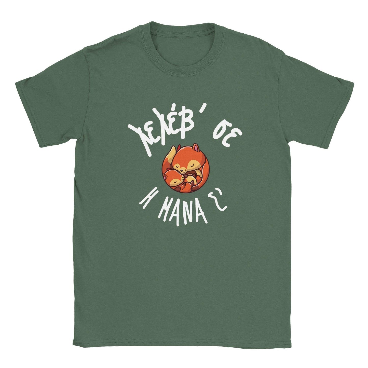 Λελέβ' σε η μάνα σ' t-shirt - Pontiopoulo.gr