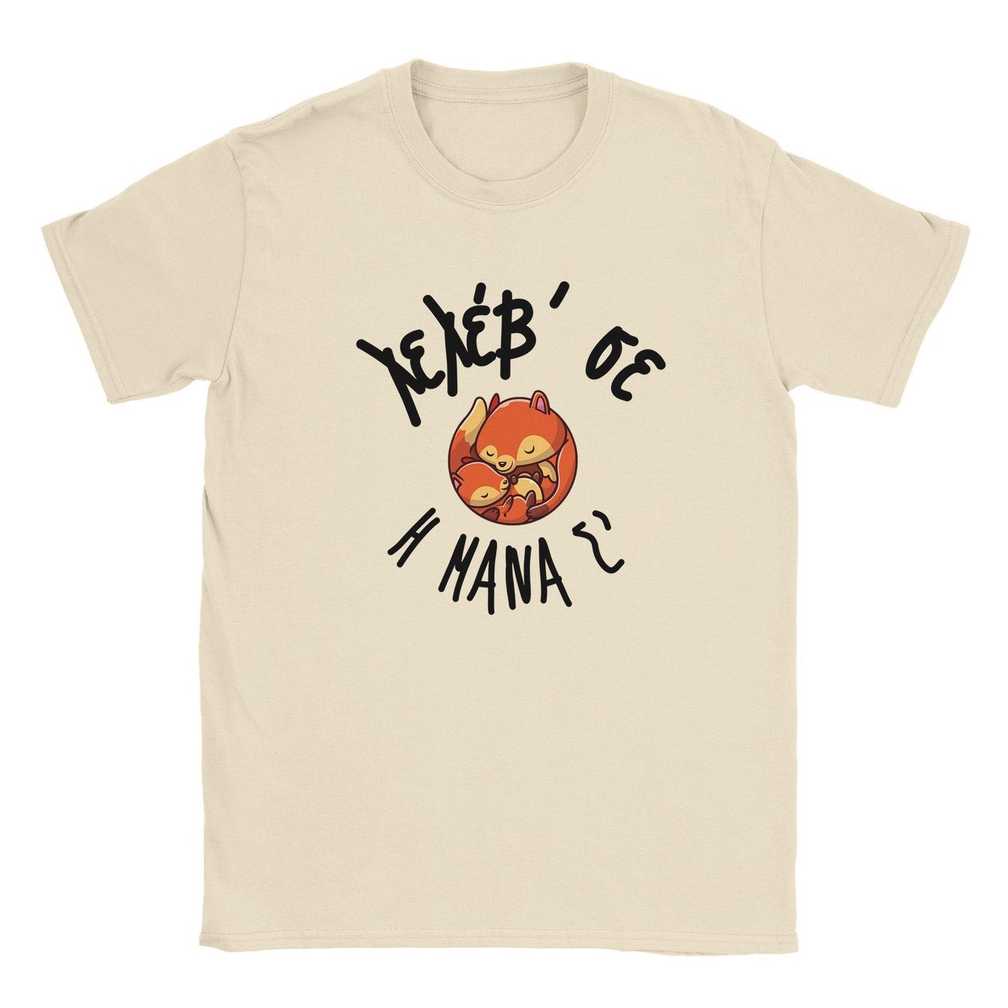 Λελέβ' σε η μάνα σ' t-shirt - Pontiopoulo.gr