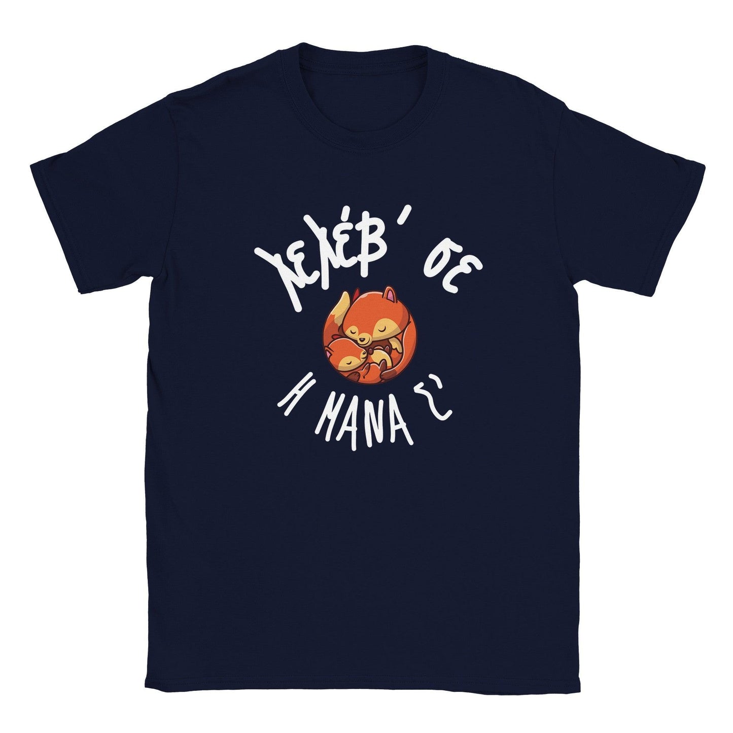 Λελέβ' σε η μάνα σ' t-shirt - Pontiopoulo.gr