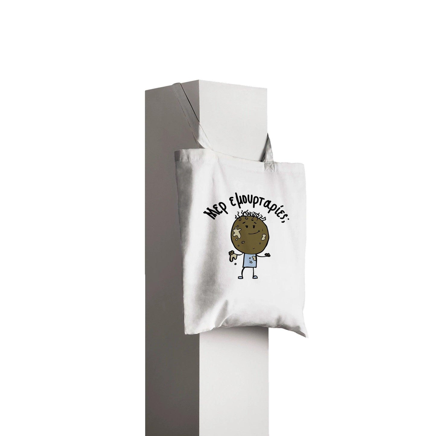 Μερ εμουρταρίες; τσάντα tote - Pontiopoulo.gr