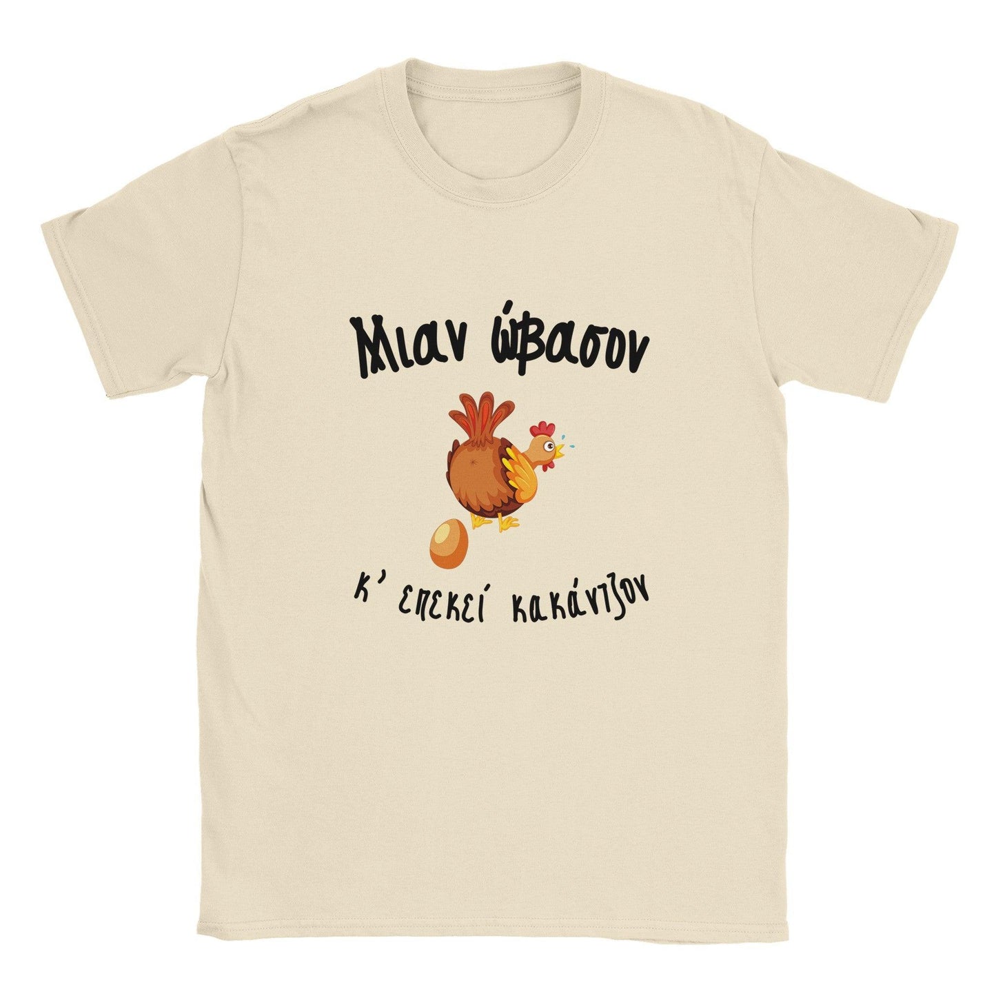 Μιαν ώβασον κ'επεκεί κακάντζον t-shirt - Pontiopoulo.gr