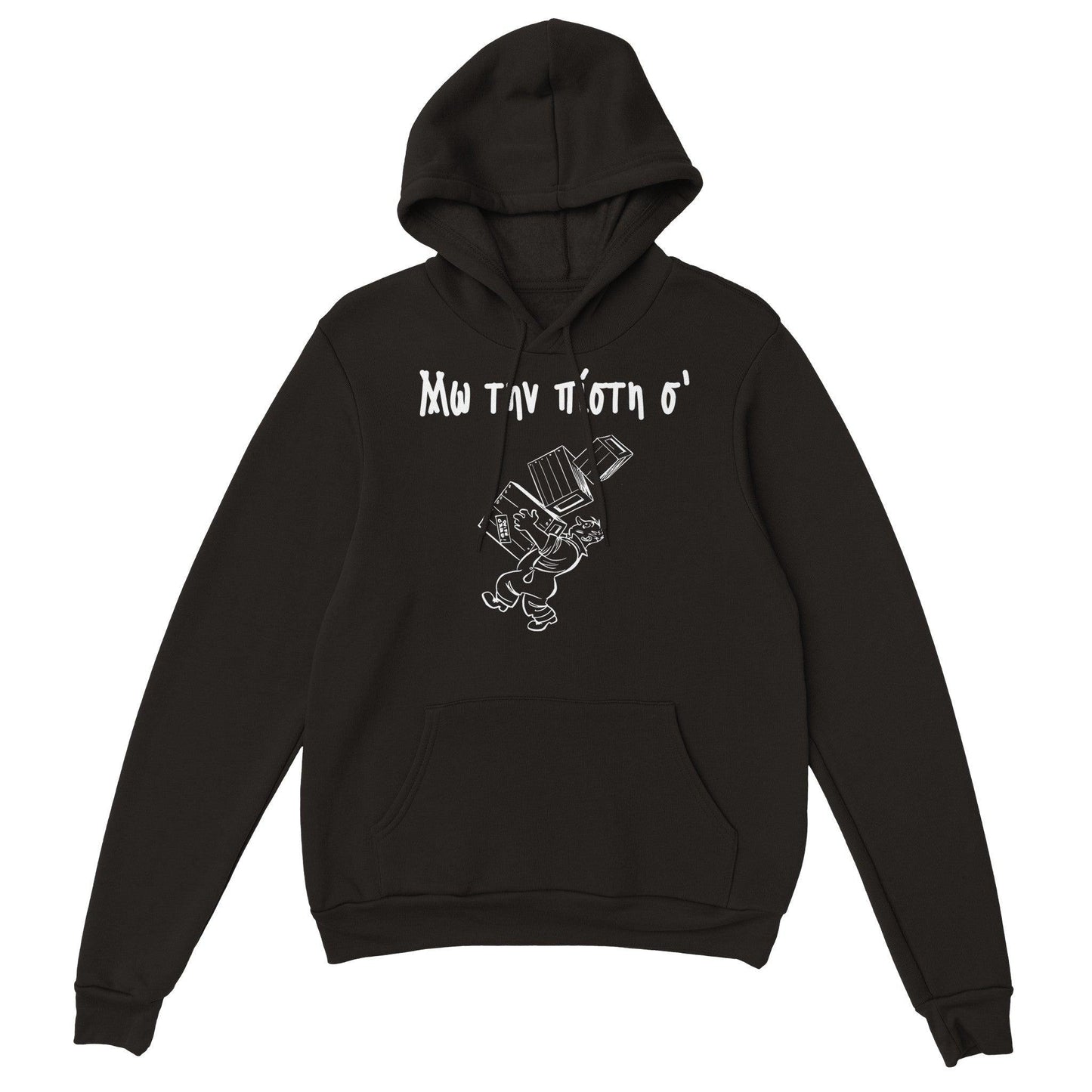 Μω την πίστη σ' hoodie - Pontiopoulo.gr