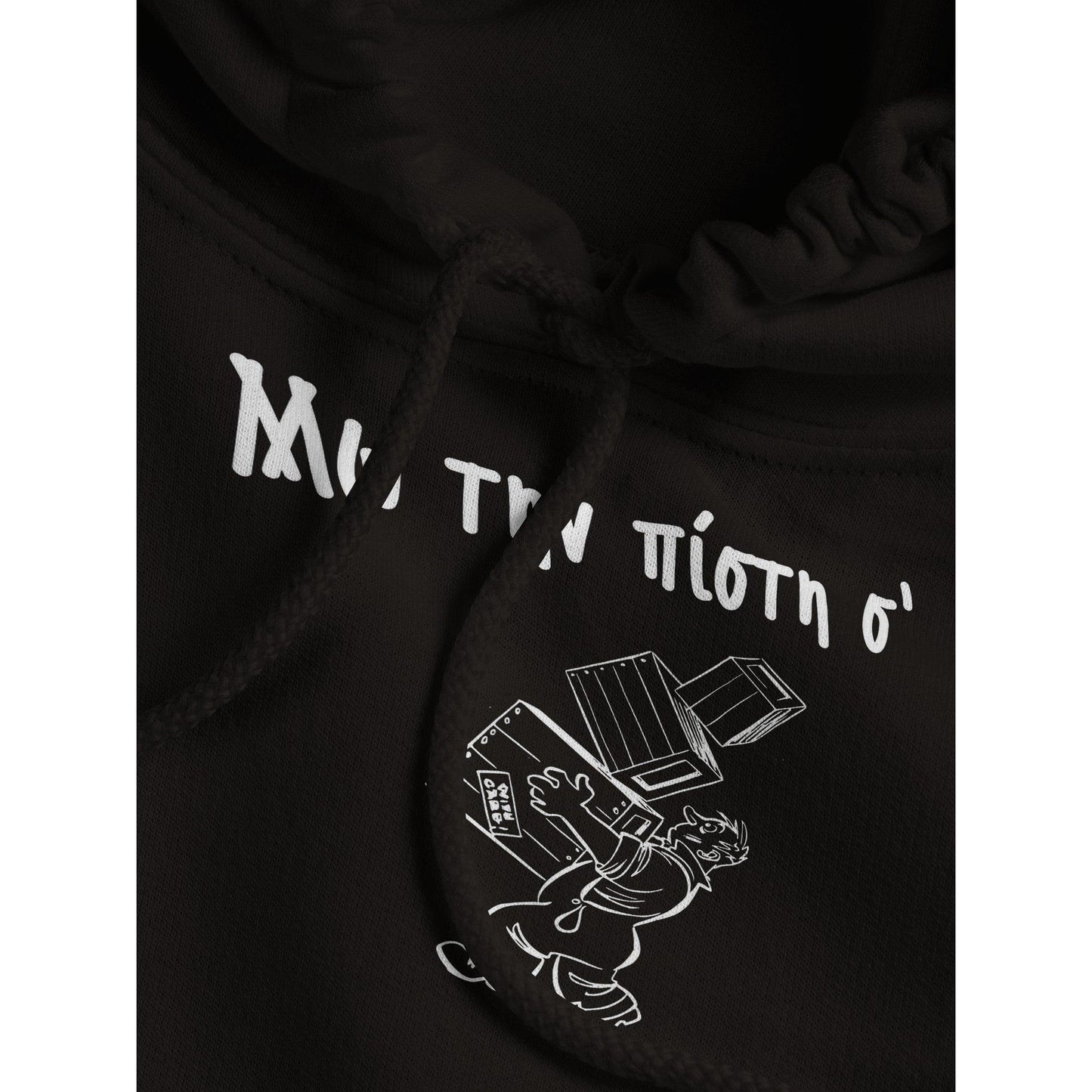 Μω την πίστη σ' hoodie - Pontiopoulo.gr