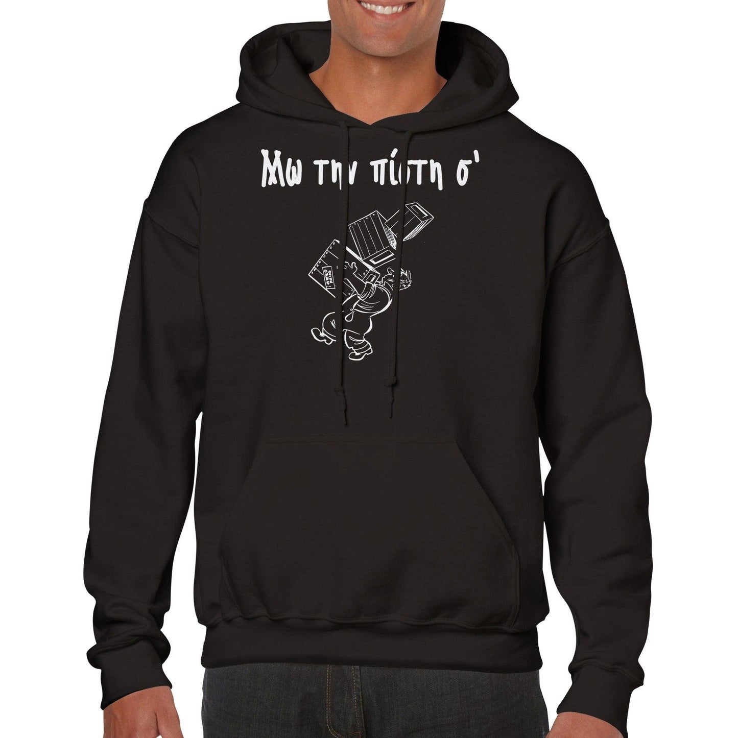 Μω την πίστη σ' hoodie - Pontiopoulo.gr