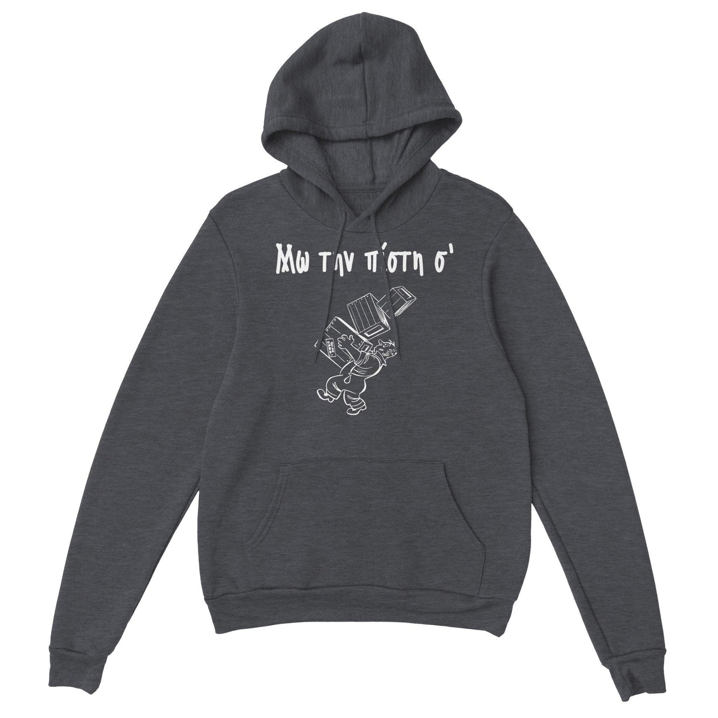 Μω την πίστη σ' hoodie - Pontiopoulo.gr