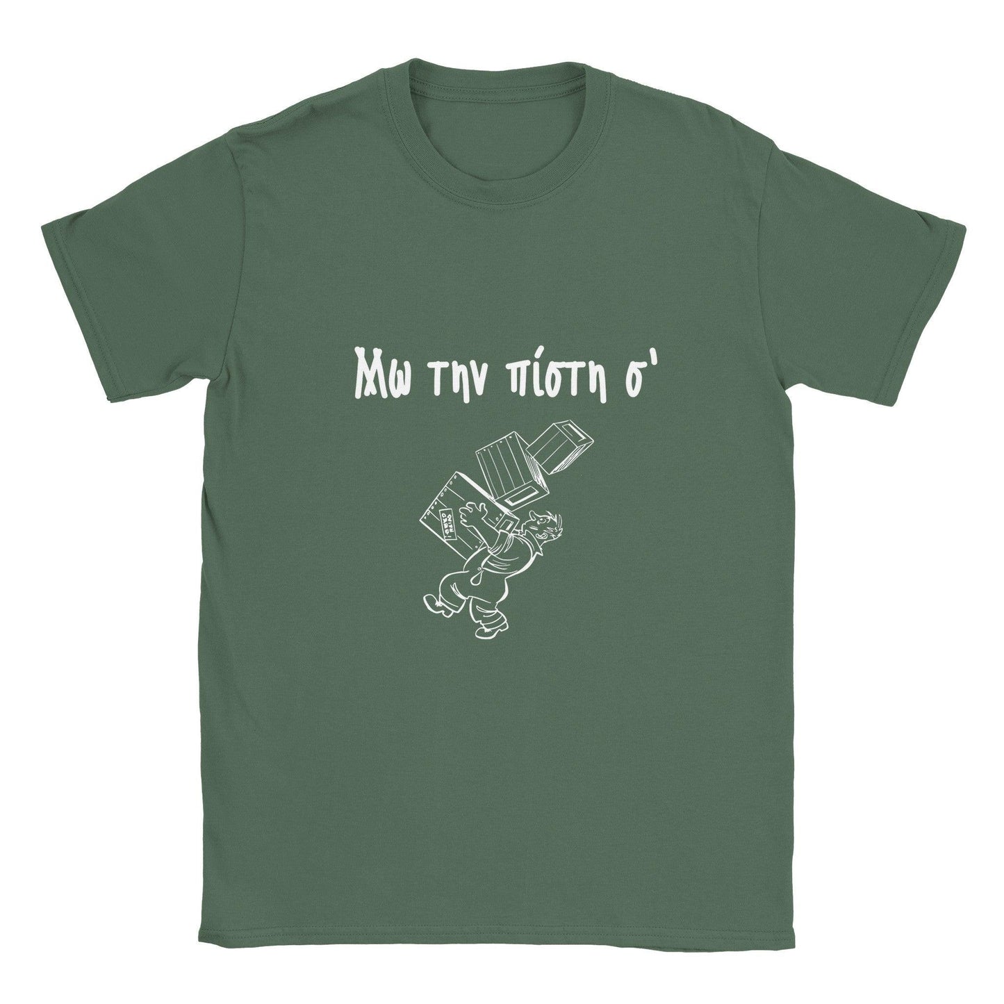 Μω την πίστη σ' t-shirt - Pontiopoulo.gr