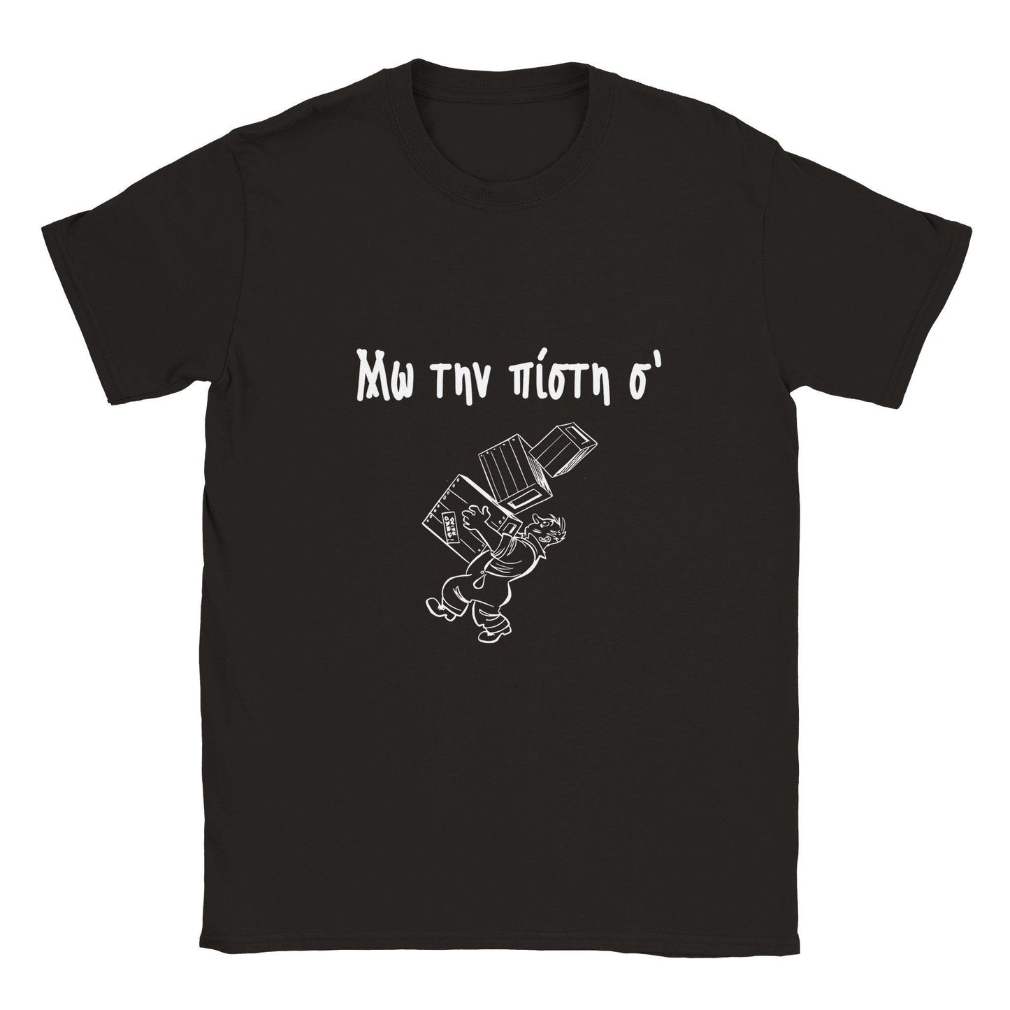 Μω την πίστη σ' t-shirt - Pontiopoulo.gr