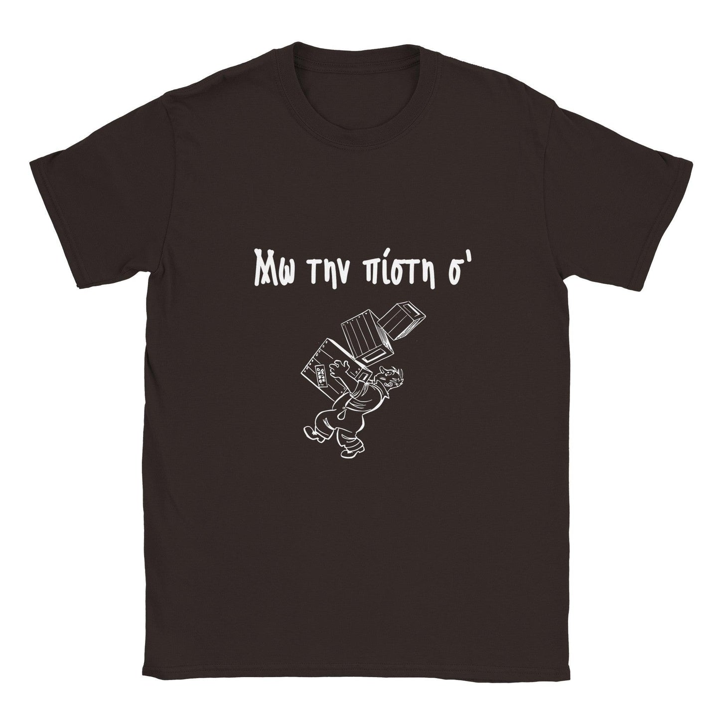 Μω την πίστη σ' t-shirt - Pontiopoulo.gr