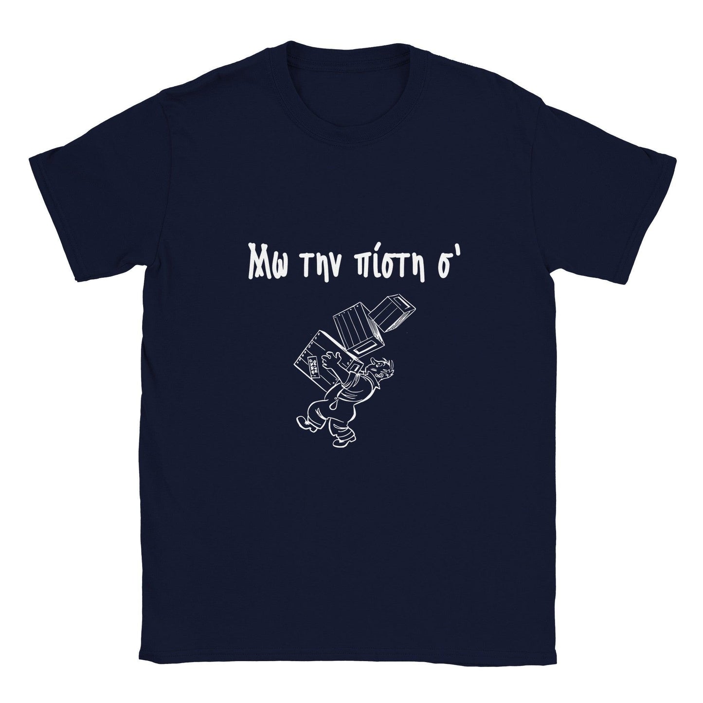 Μω την πίστη σ' t-shirt - Pontiopoulo.gr