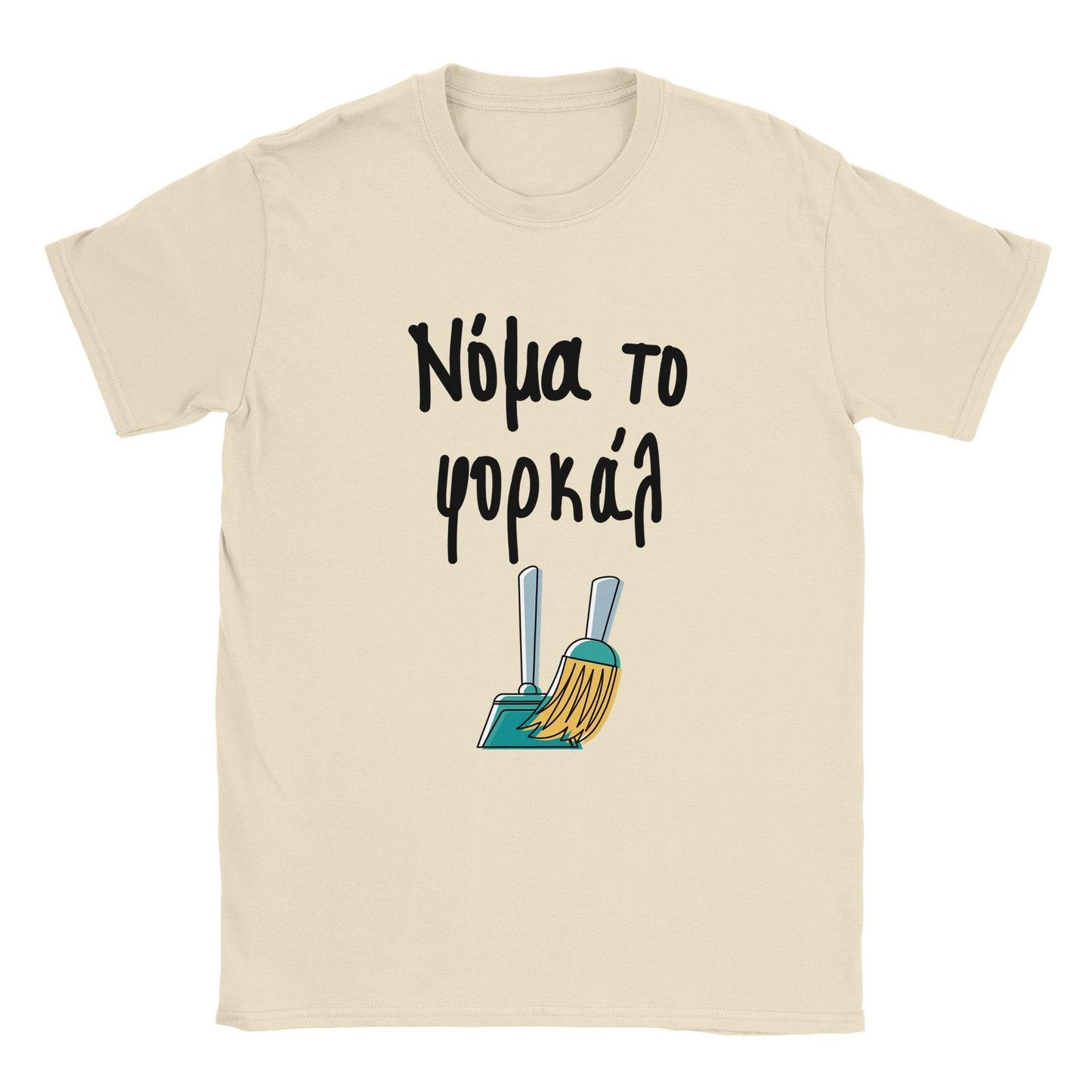 Νόμα το φορκάλ t-shirt - Pontiopoulo.gr