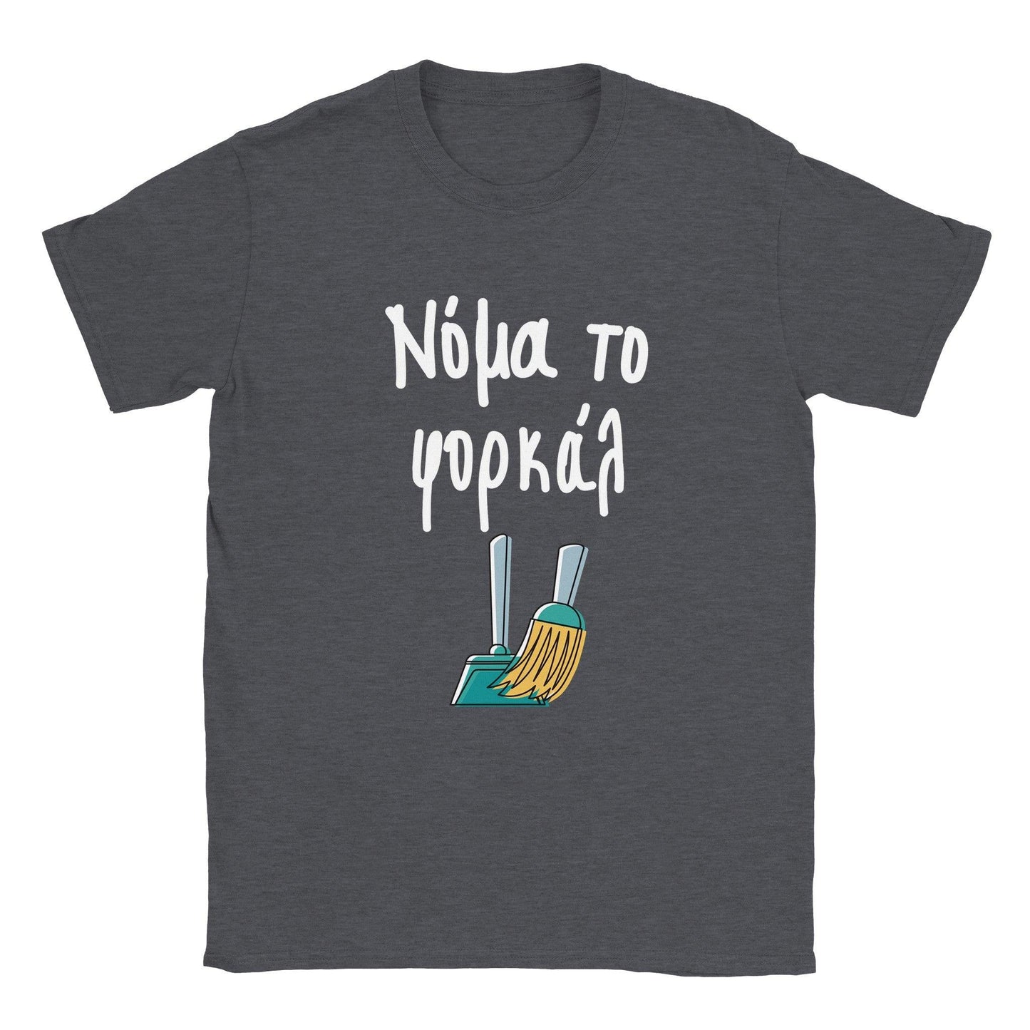 Νόμα το φορκάλ t-shirt - Pontiopoulo.gr