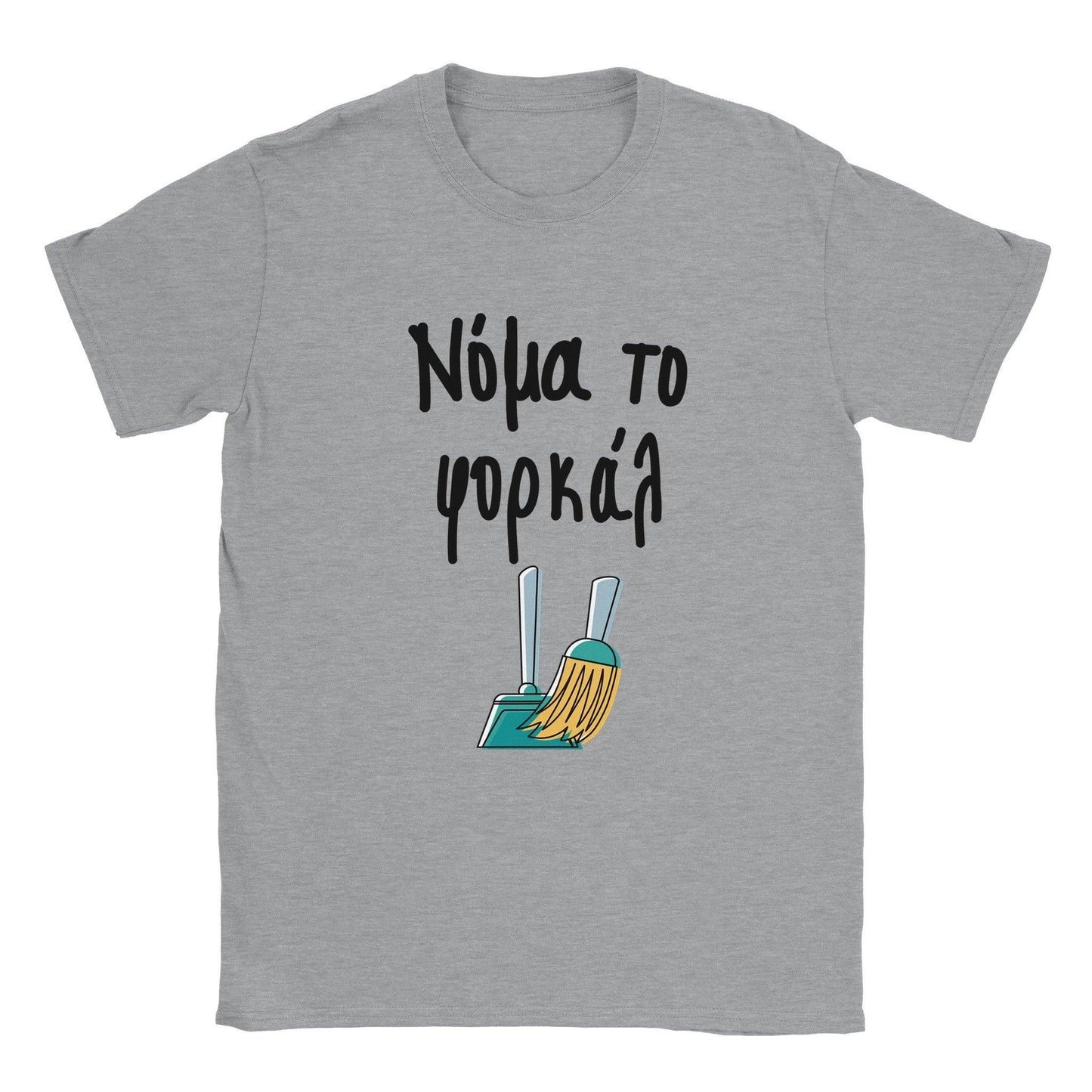 Νόμα το φορκάλ t-shirt - Pontiopoulo.gr