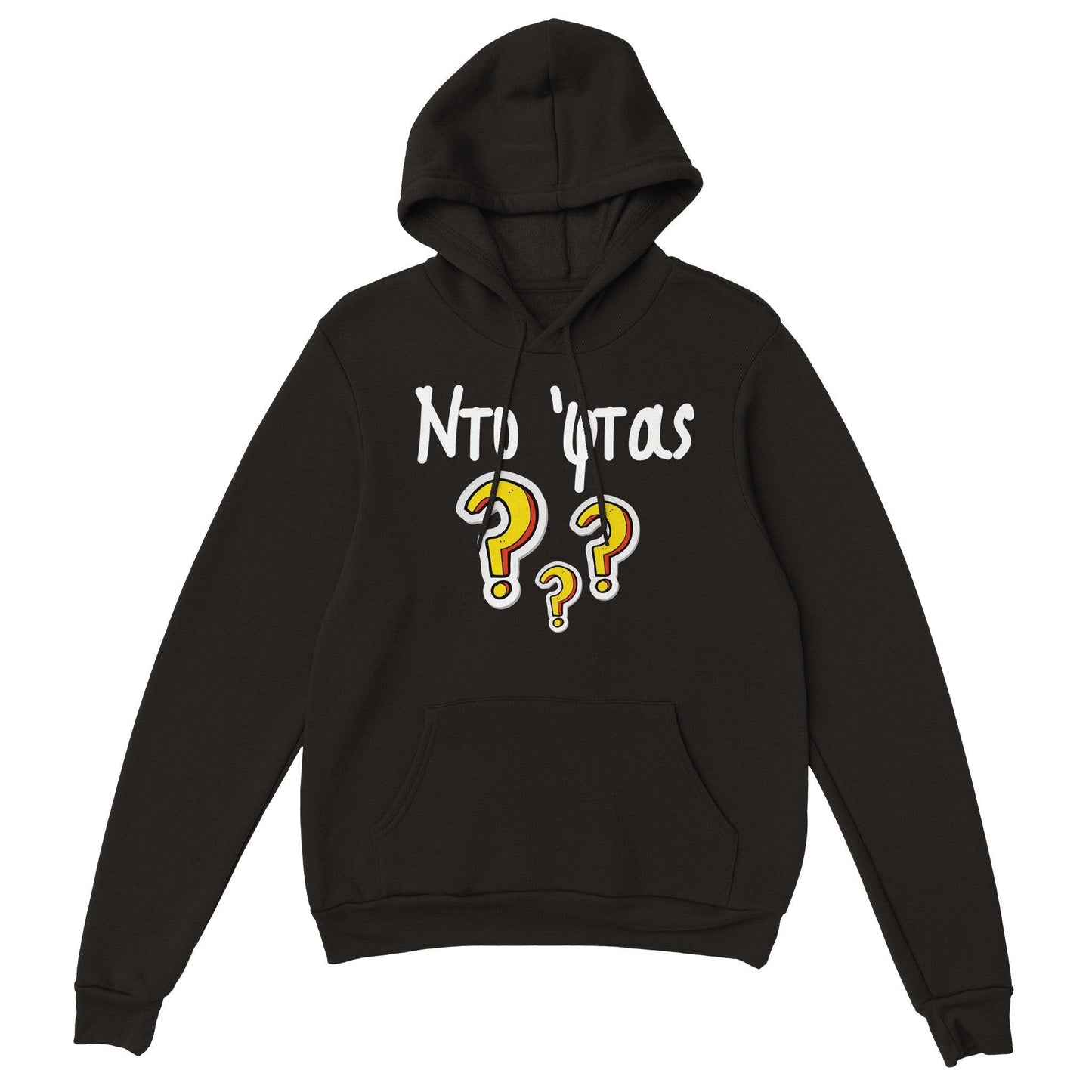 Ντο 'φτας? hoodie - Pontiopoulo.gr