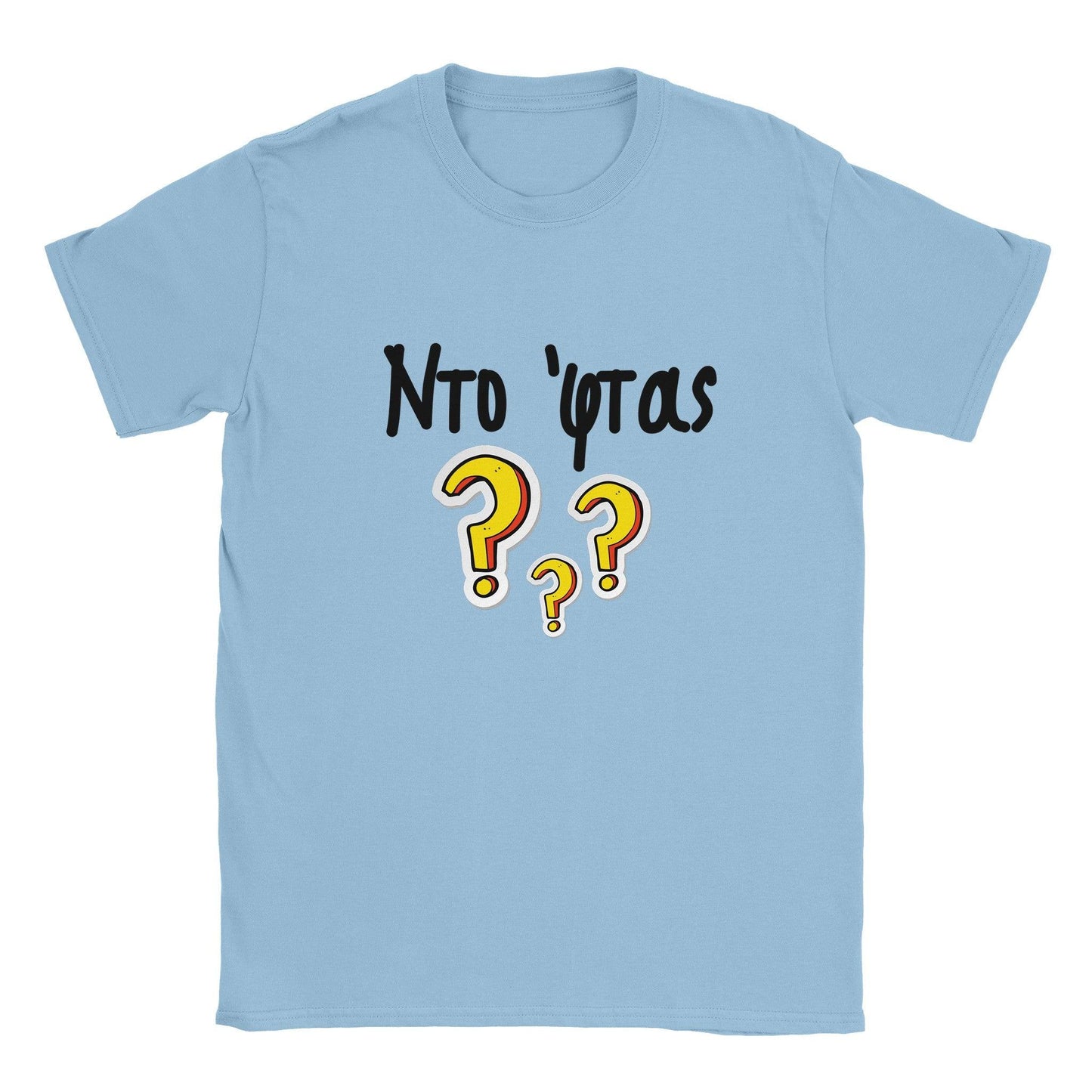 Ντο 'φτας? t-shirt - Pontiopoulo.gr
