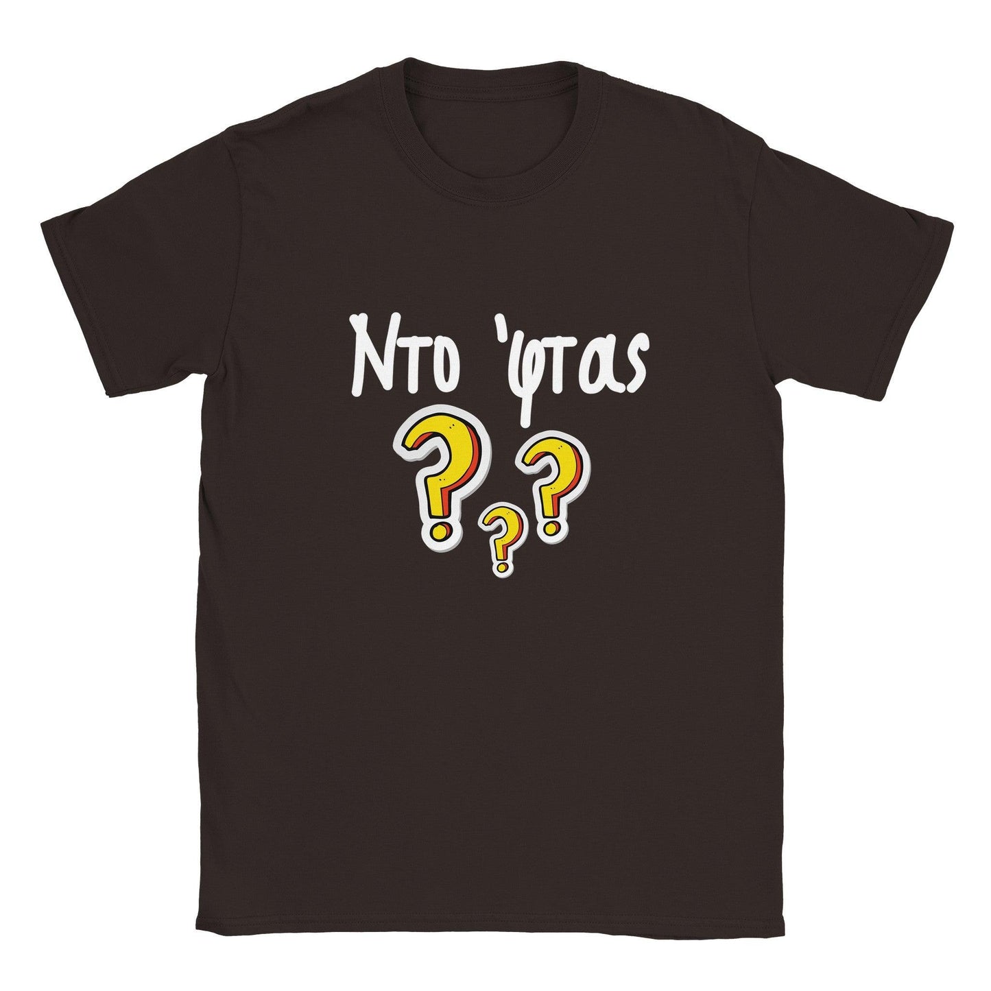 Ντο 'φτας? t-shirt - Pontiopoulo.gr