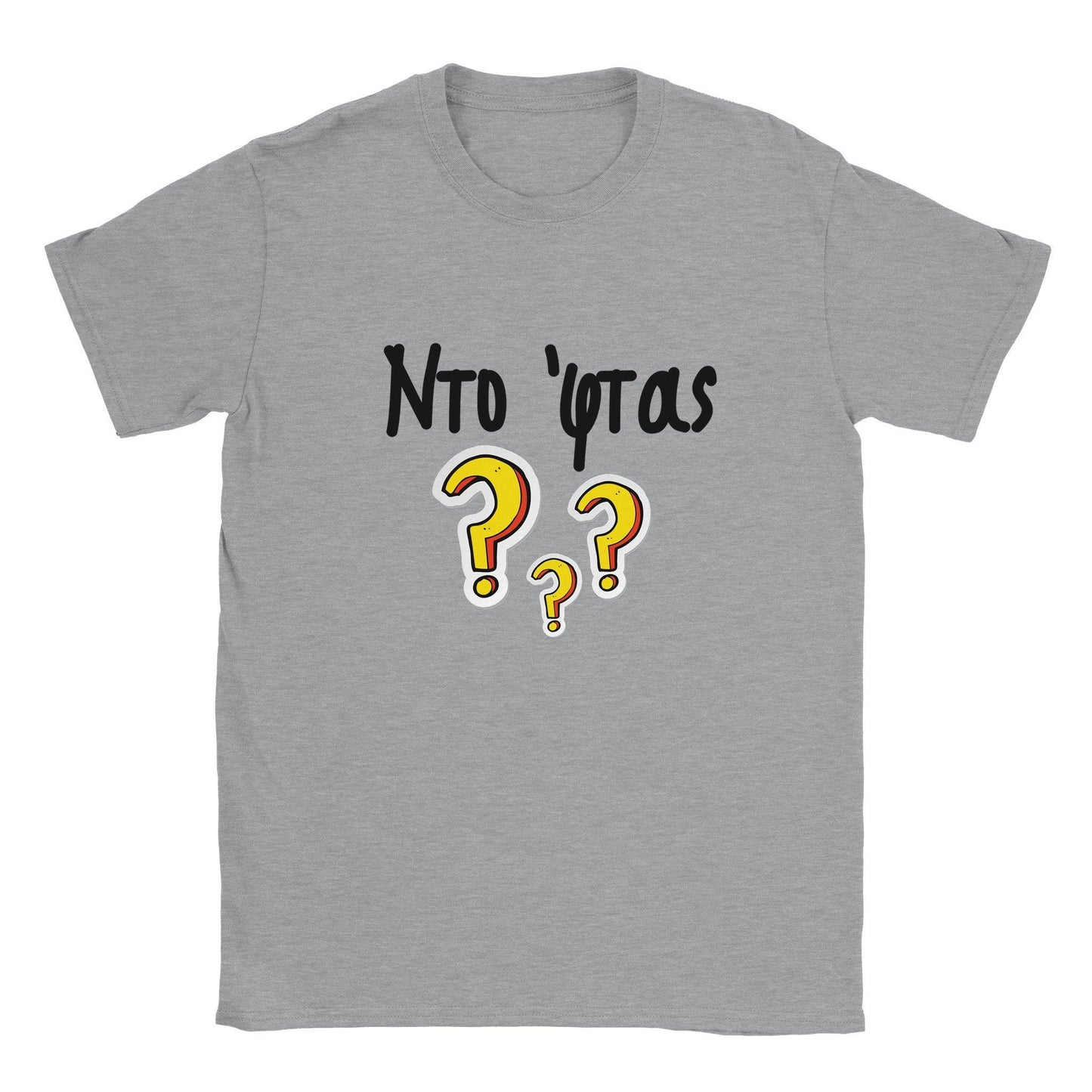Ντο 'φτας? t-shirt - Pontiopoulo.gr