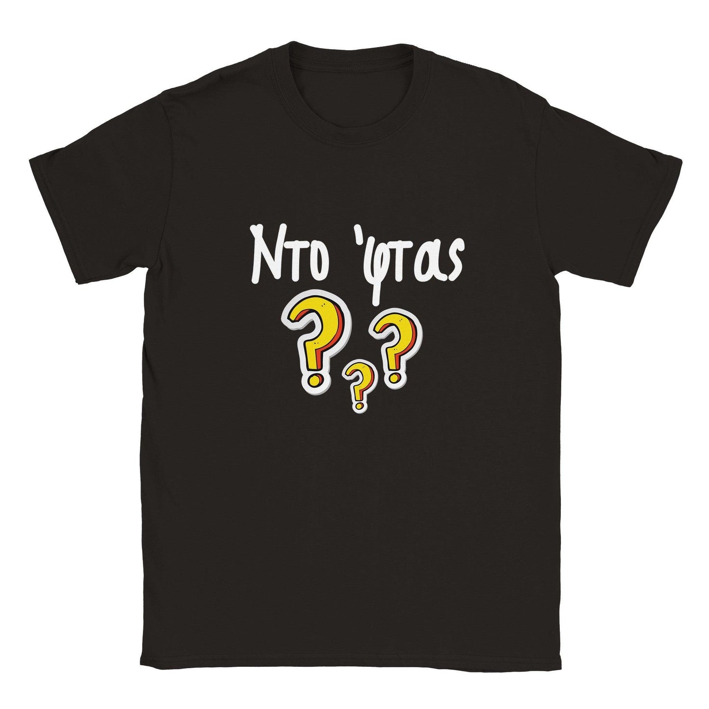 Ντο 'φτας? t-shirt - Pontiopoulo.gr