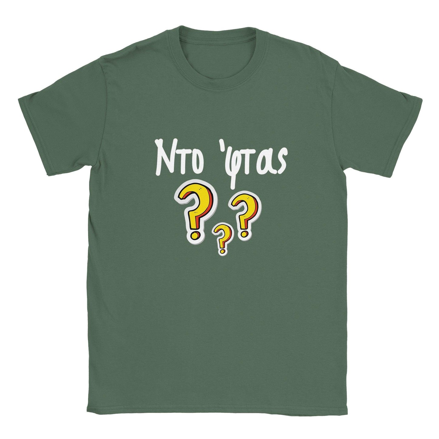 Ντο 'φτας? t-shirt - Pontiopoulo.gr
