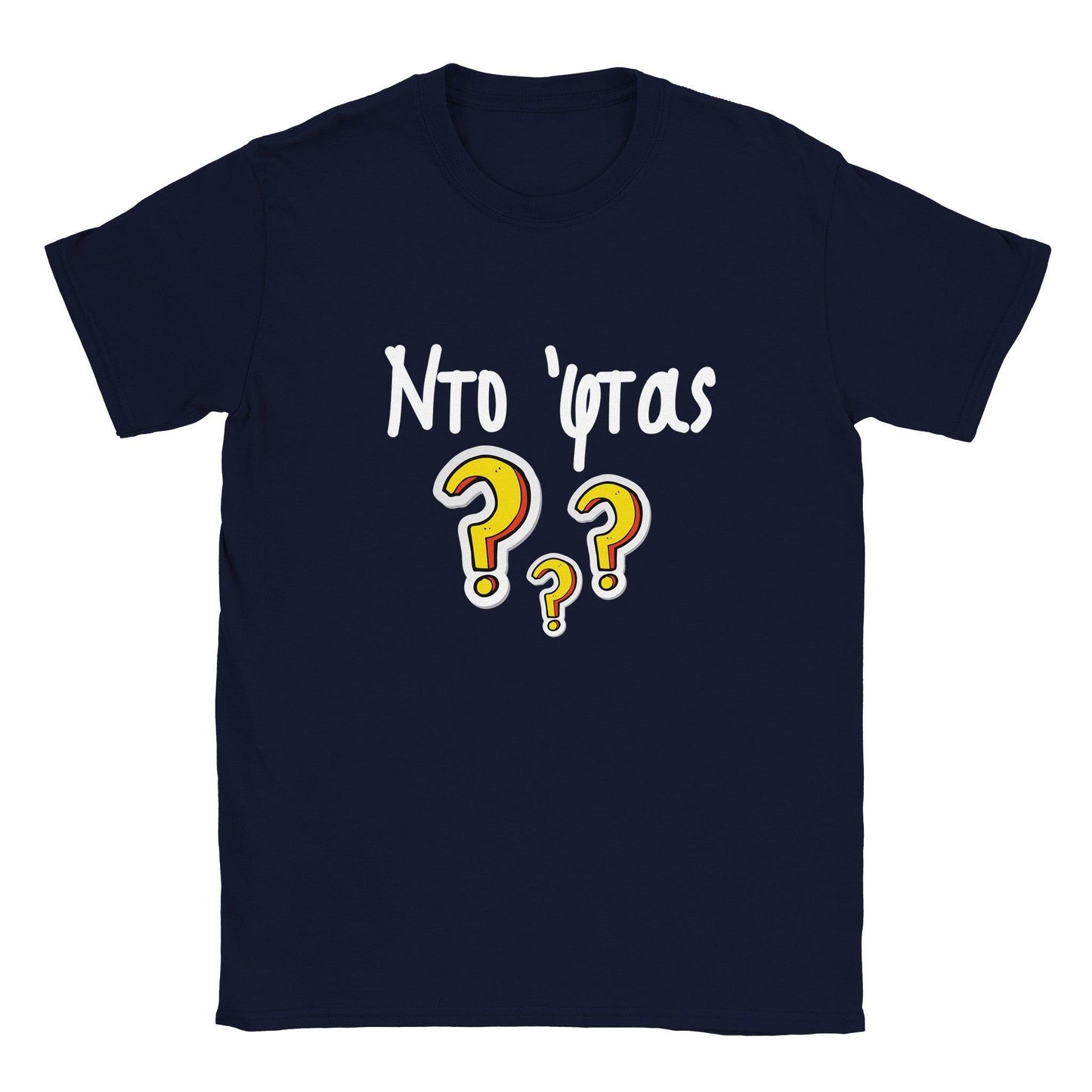 Ντο 'φτας? t-shirt - Pontiopoulo.gr
