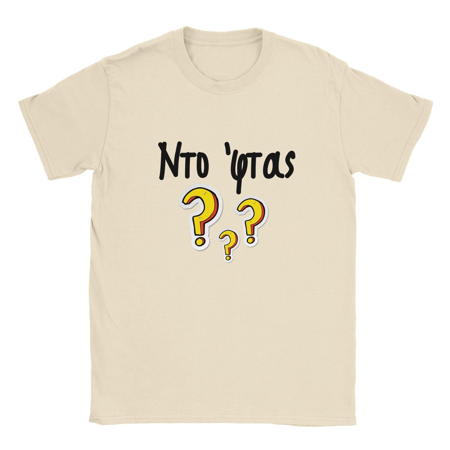 Ντο 'φτας? t-shirt - Pontiopoulo.gr