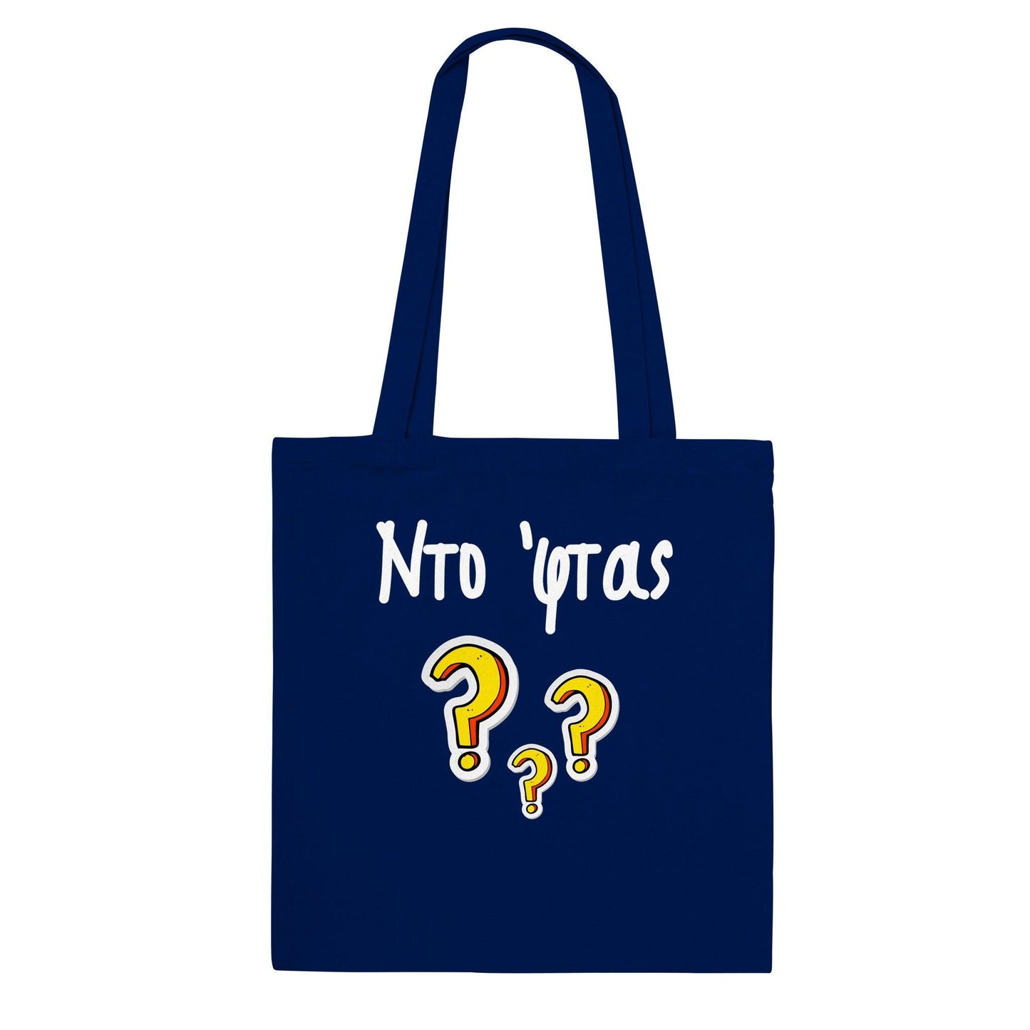 Ντο 'φτας? τσάντα tote - Pontiopoulo.gr