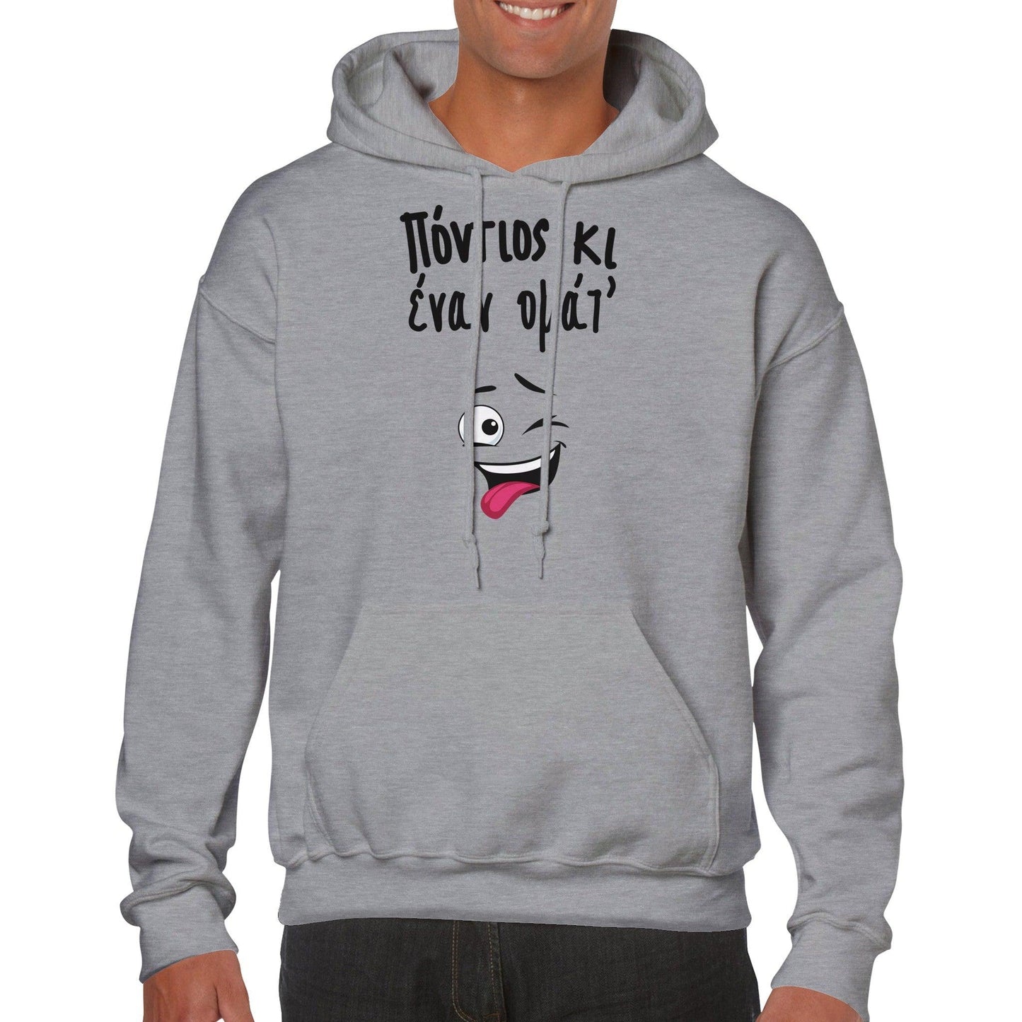 Πόντιος κι έναν ομάτ hoodie - Pontiopoulo.gr