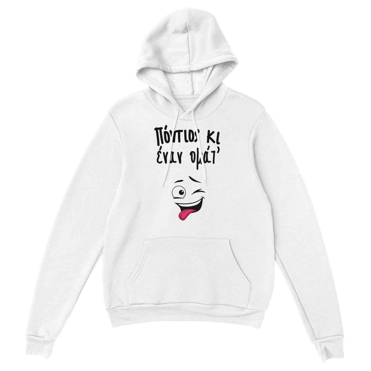 Πόντιος κι έναν ομάτ hoodie - Pontiopoulo.gr