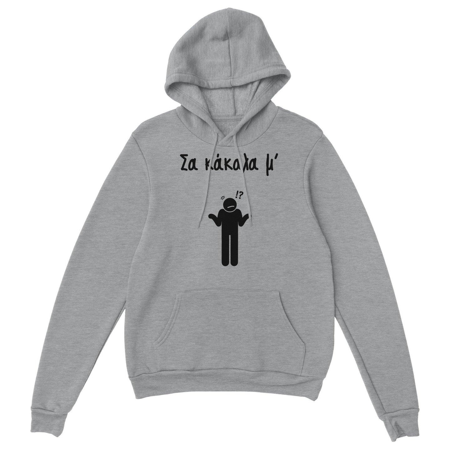 Σα κάκαλα μ' hoodie - Pontiopoulo.gr