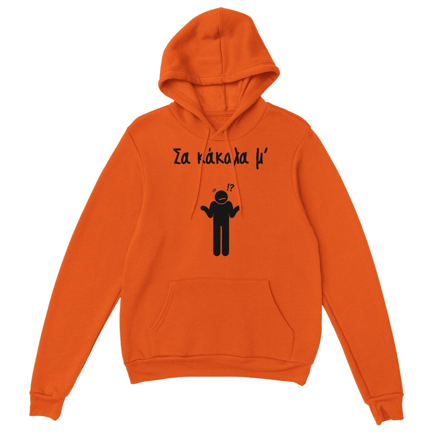 Σα κάκαλα μ' hoodie - Pontiopoulo.gr