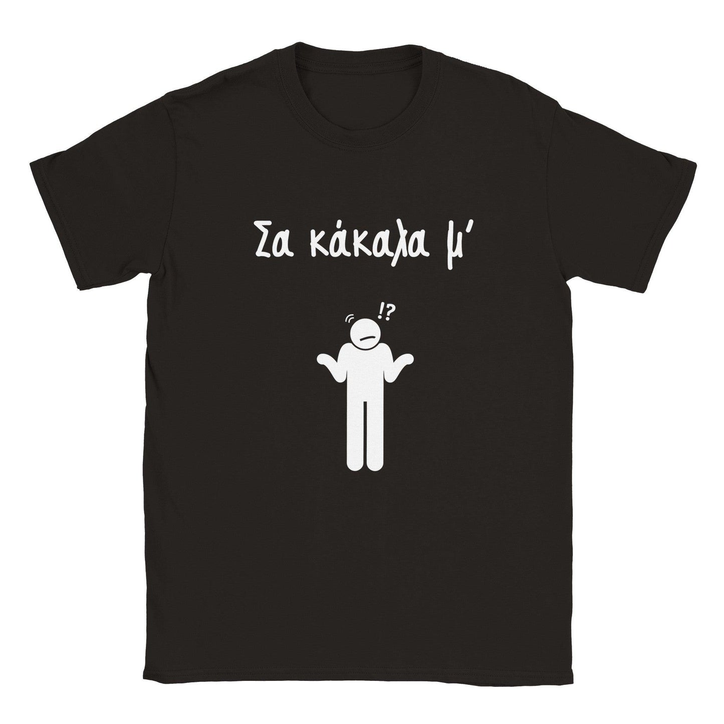 Σα κάκαλα μ' t-shirt - Pontiopoulo.gr
