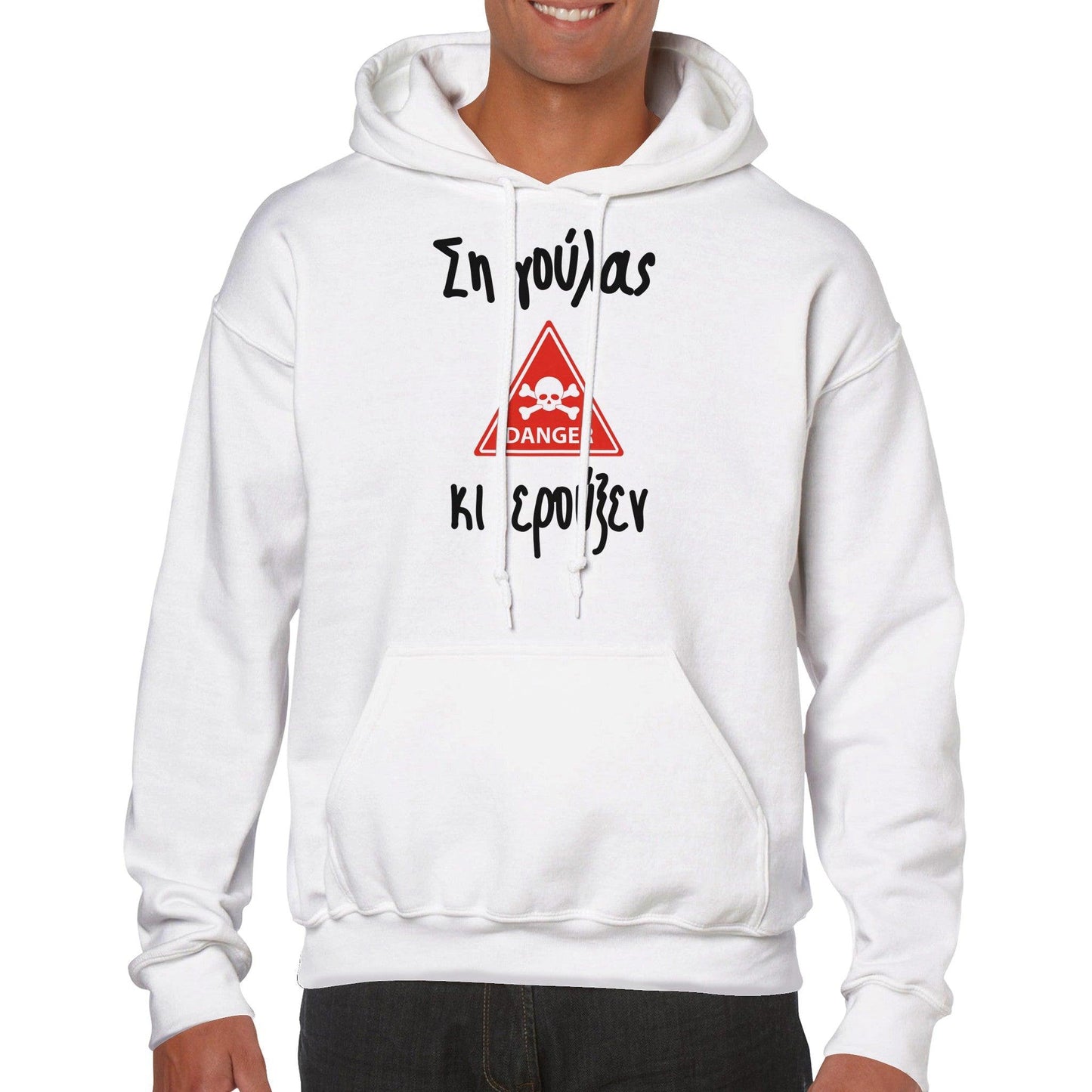 Ση γούλας κι ερούξεν hoodie - Pontiopoulo.gr