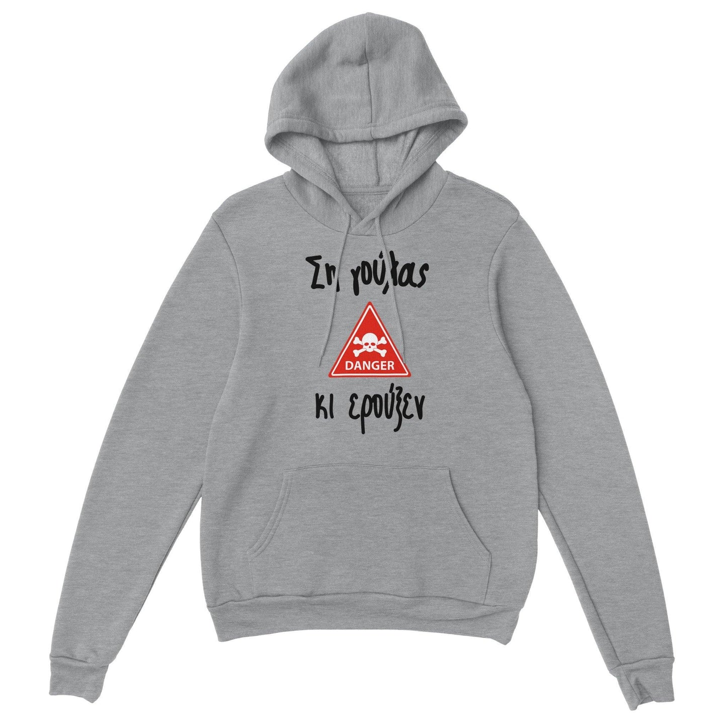 Ση γούλας κι ερούξεν hoodie - Pontiopoulo.gr