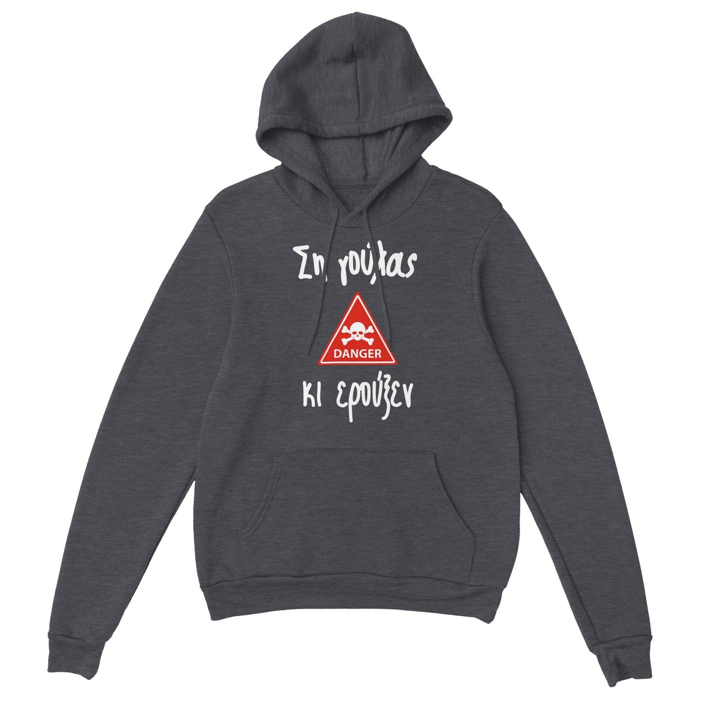 Ση γούλας κι ερούξεν hoodie - Pontiopoulo.gr