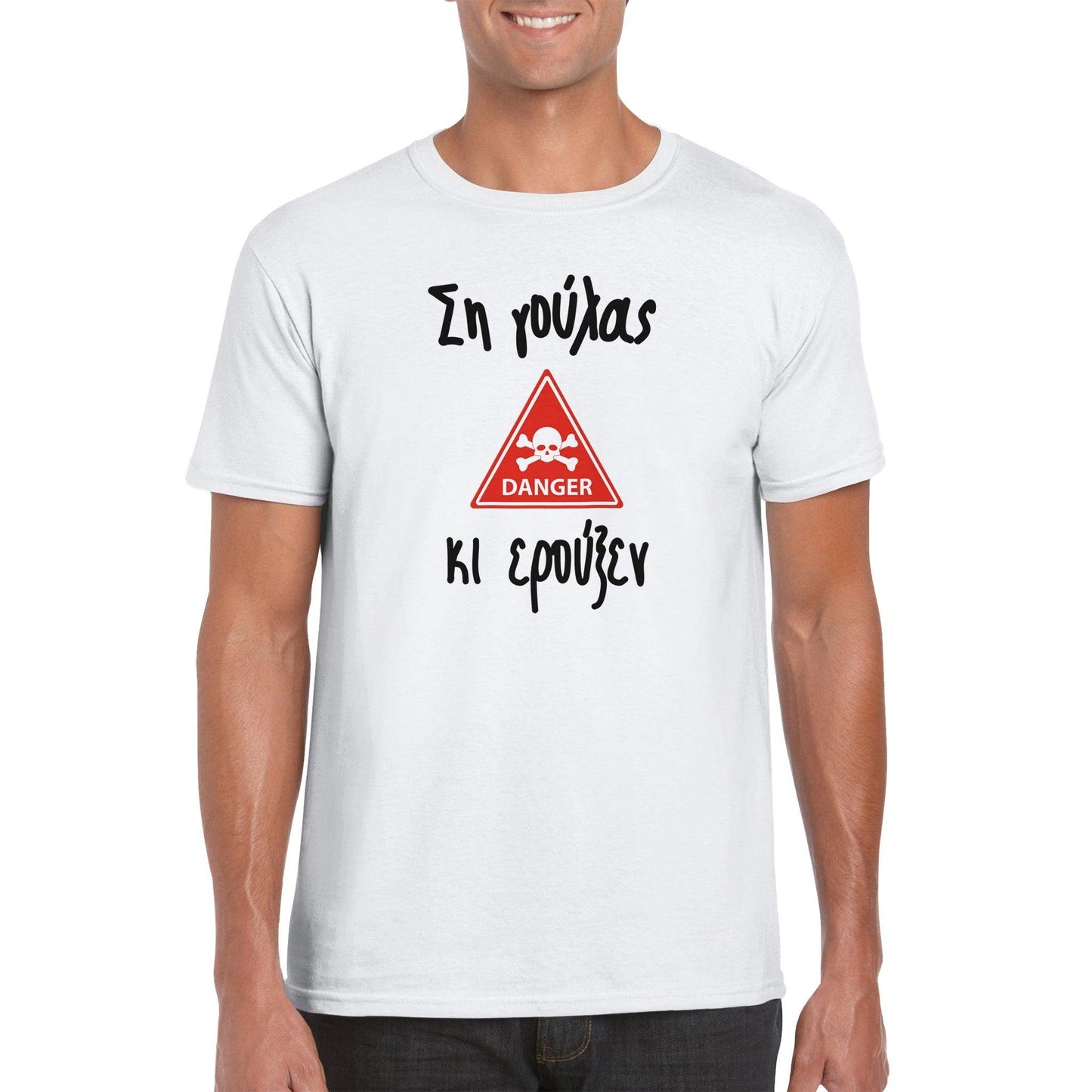 Ση γούλας κι ερούξεν t-shirt - Pontiopoulo.gr