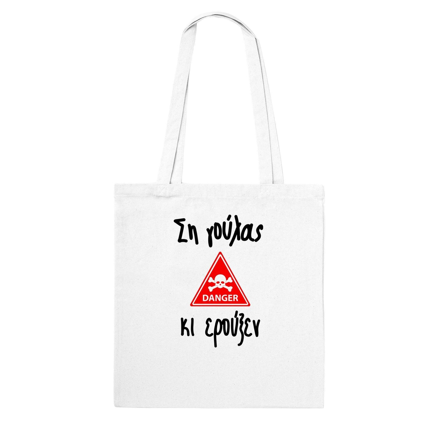 Ση γούλας κι ερούξεν τσάντα tote - Pontiopoulo.gr