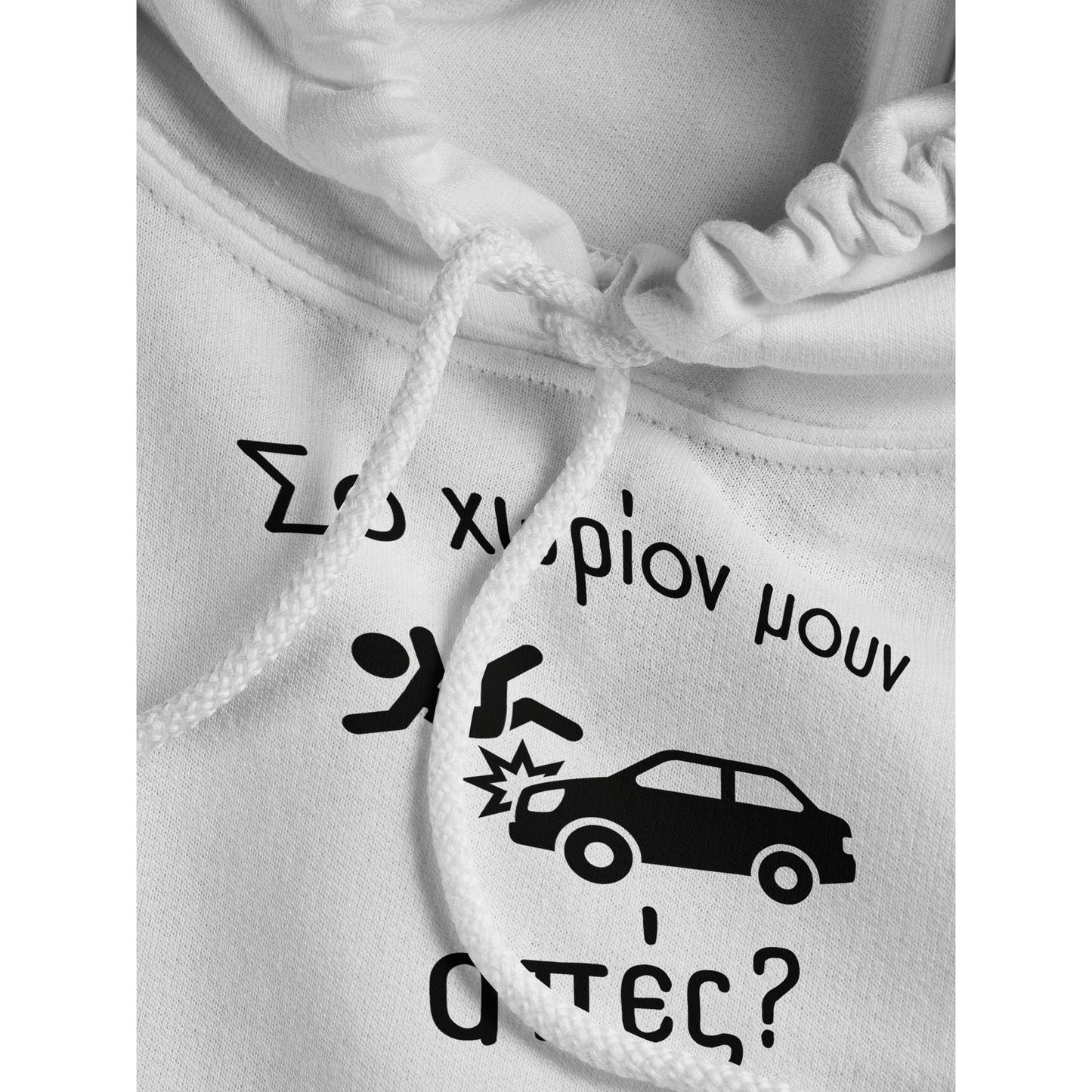 Σο χωρίον μουν απές? hoodie